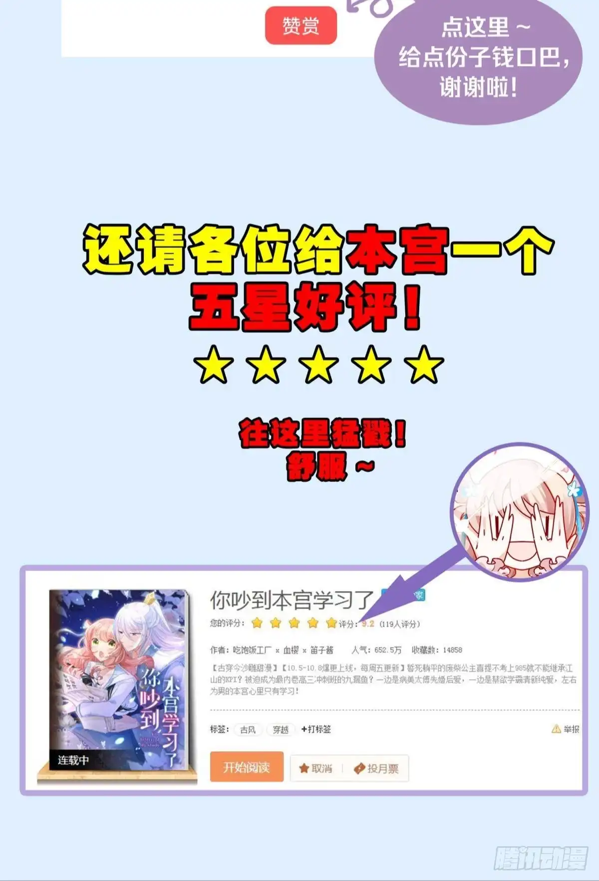 《你吵到本宫学习了》037 圆房！圆房！圆房！（上 第52页
