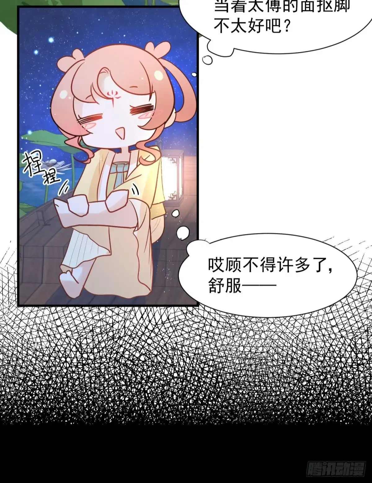 《你吵到本宫学习了》037 圆房！圆房！圆房！（上 第38页