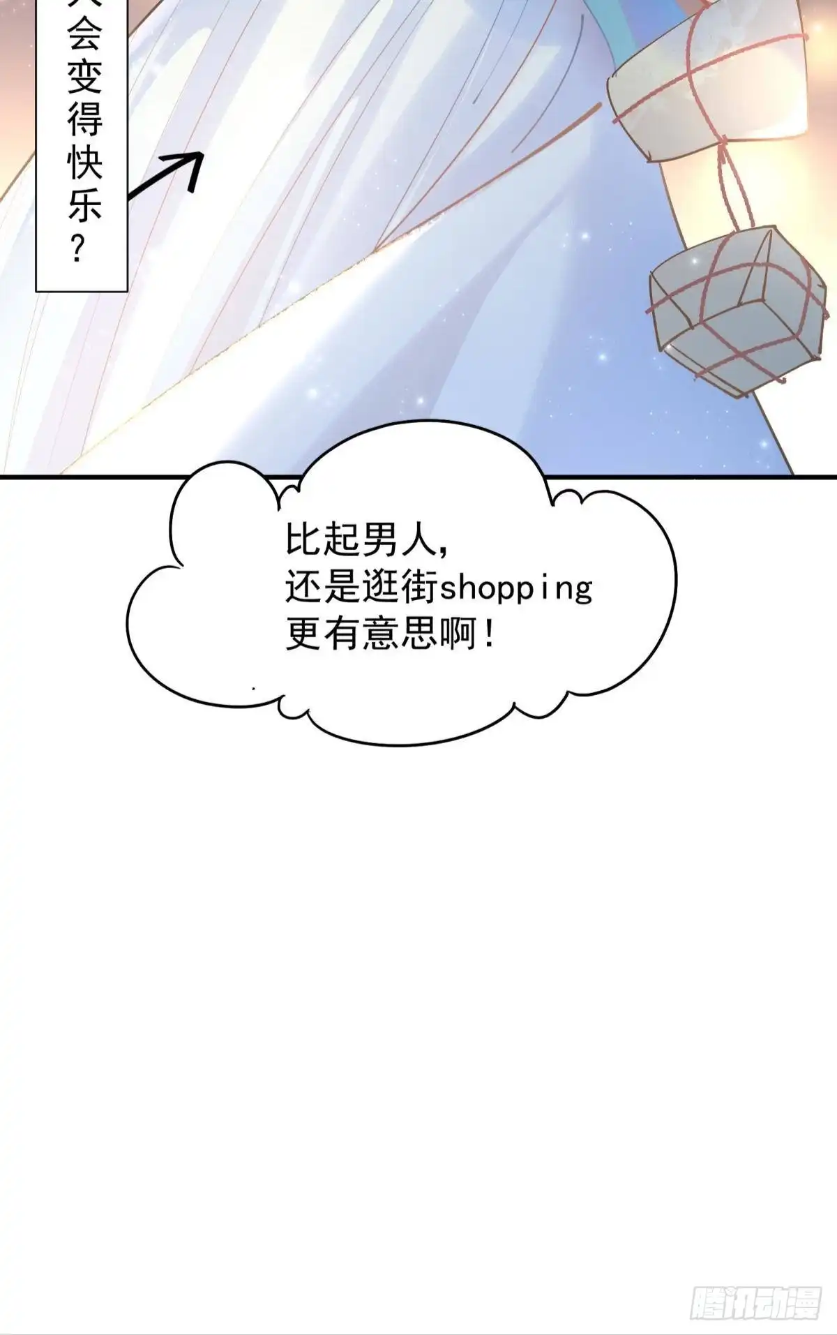 《你吵到本宫学习了》037 圆房！圆房！圆房！（上 第11页