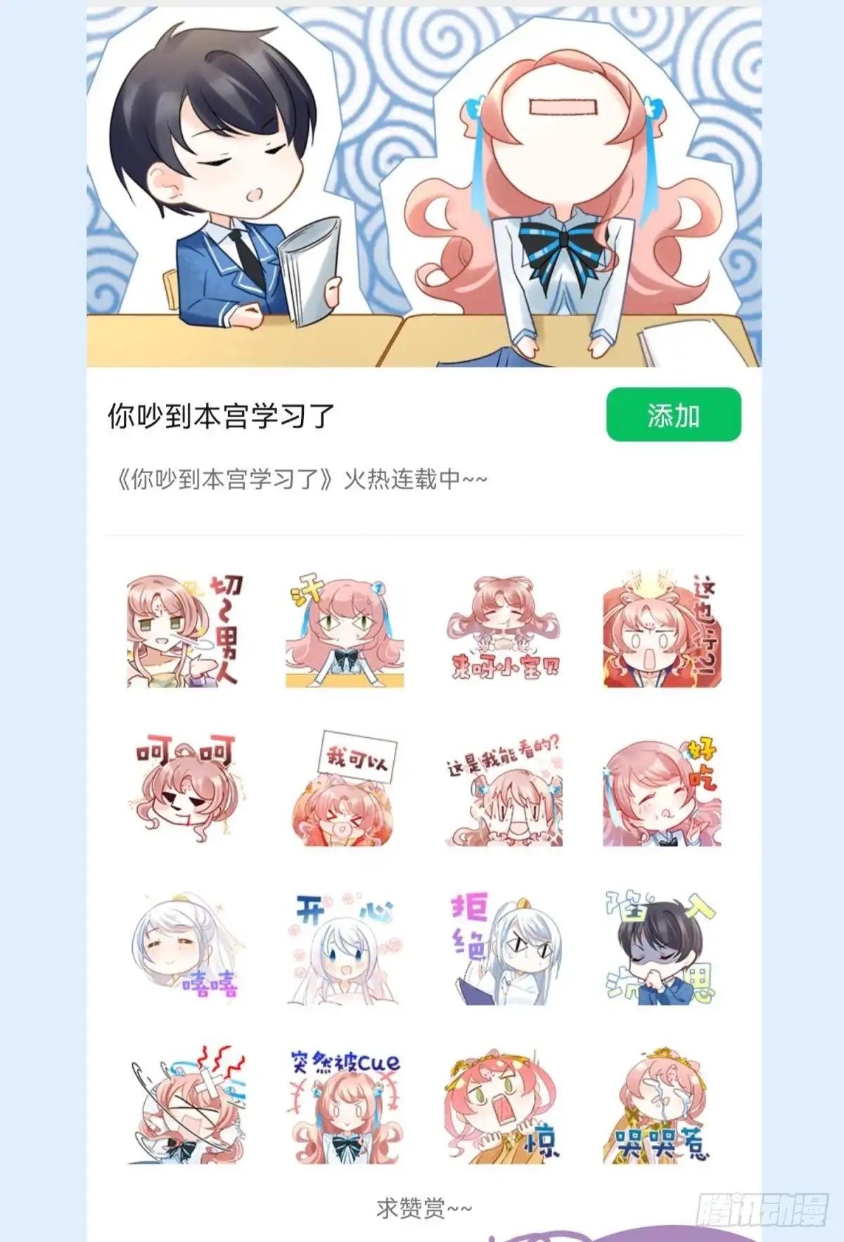 《你吵到本宫学习了》037 圆房！圆房！圆房！（上 第51页