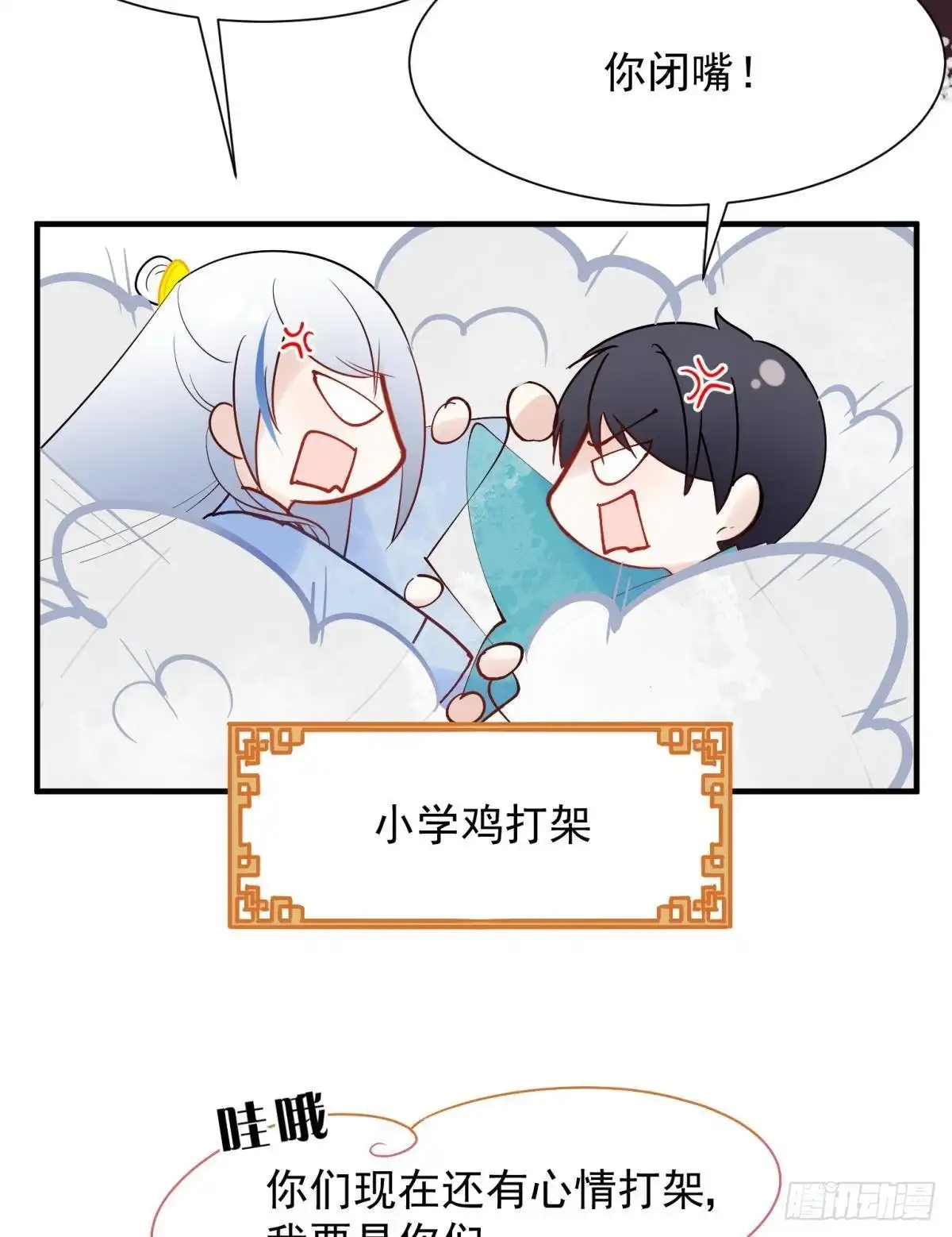 《你吵到本宫学习了》037 圆房！圆房！圆房！（上 第13页