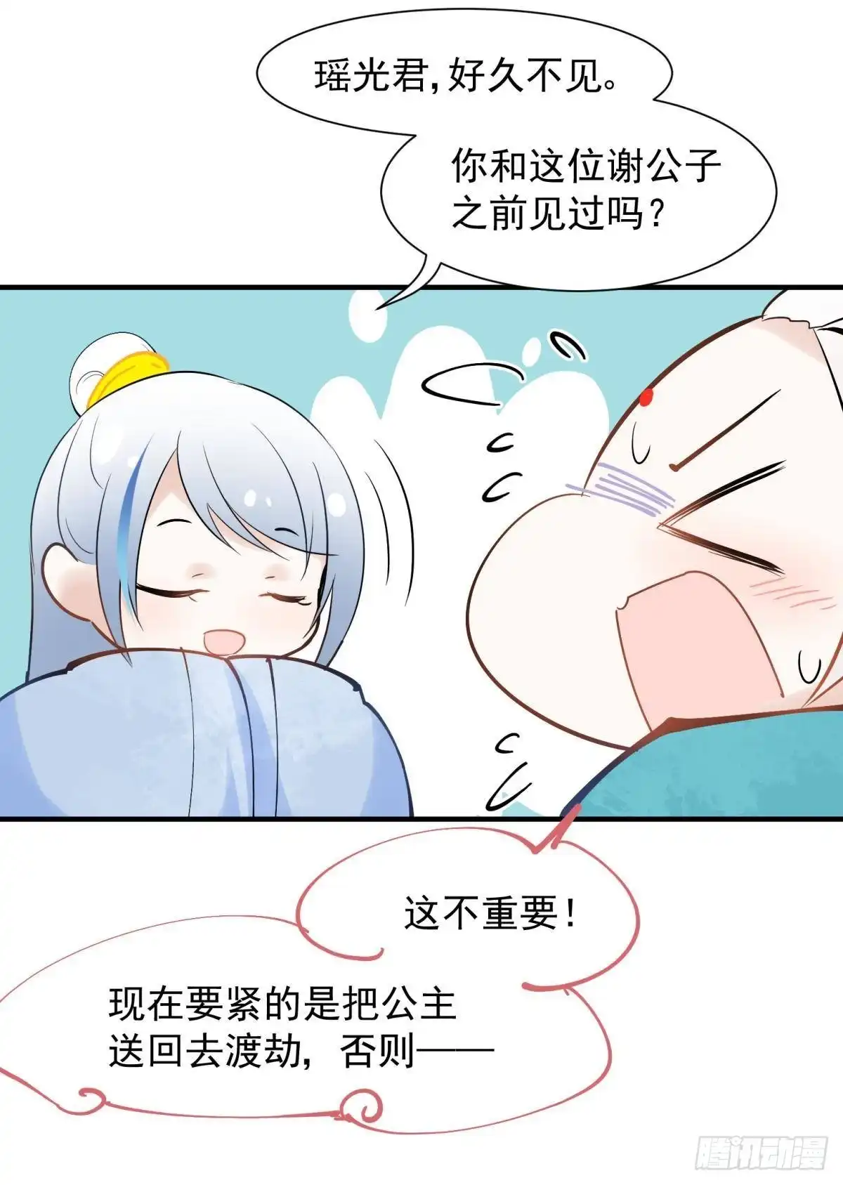 《你吵到本宫学习了》037 圆房！圆房！圆房！（上 第18页