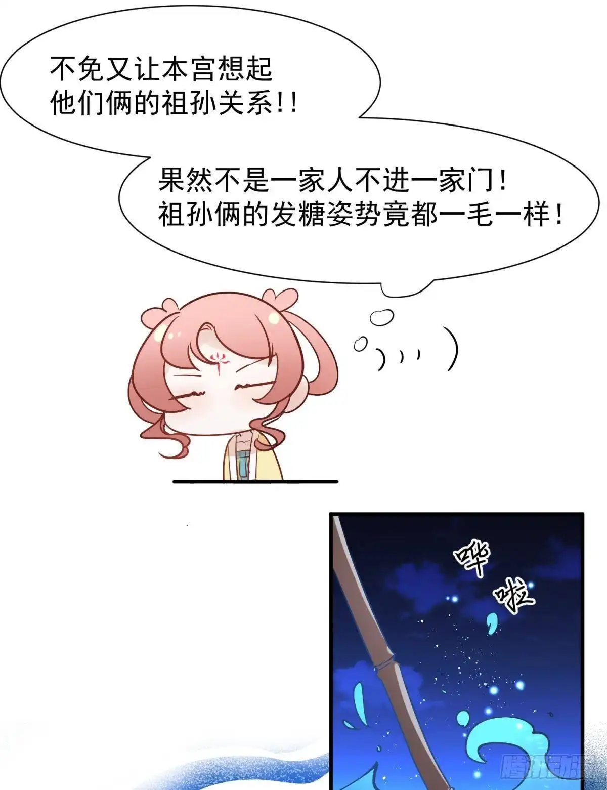 《你吵到本宫学习了》037 圆房！圆房！圆房！（上 第35页