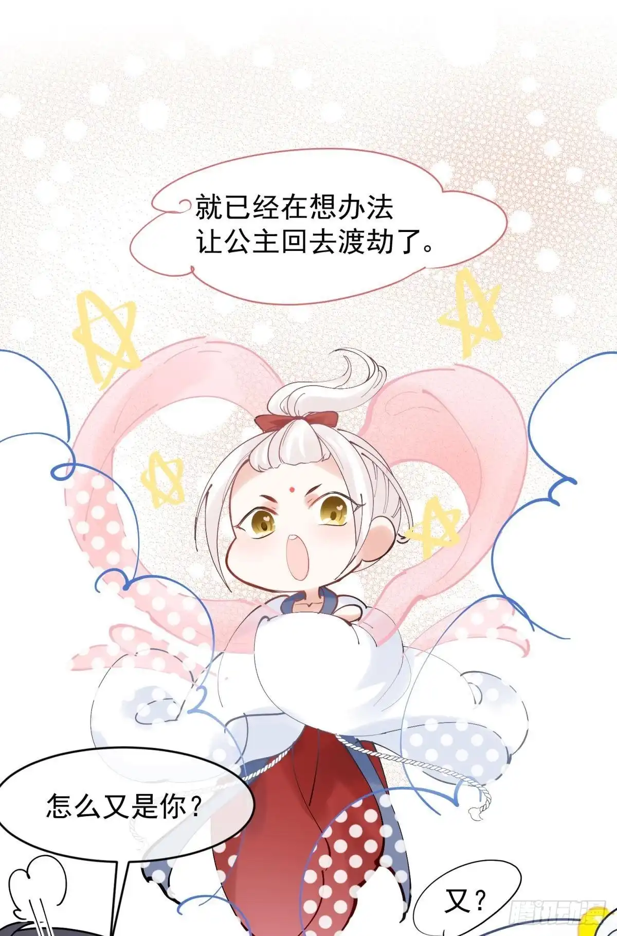 《你吵到本宫学习了》037 圆房！圆房！圆房！（上 第15页