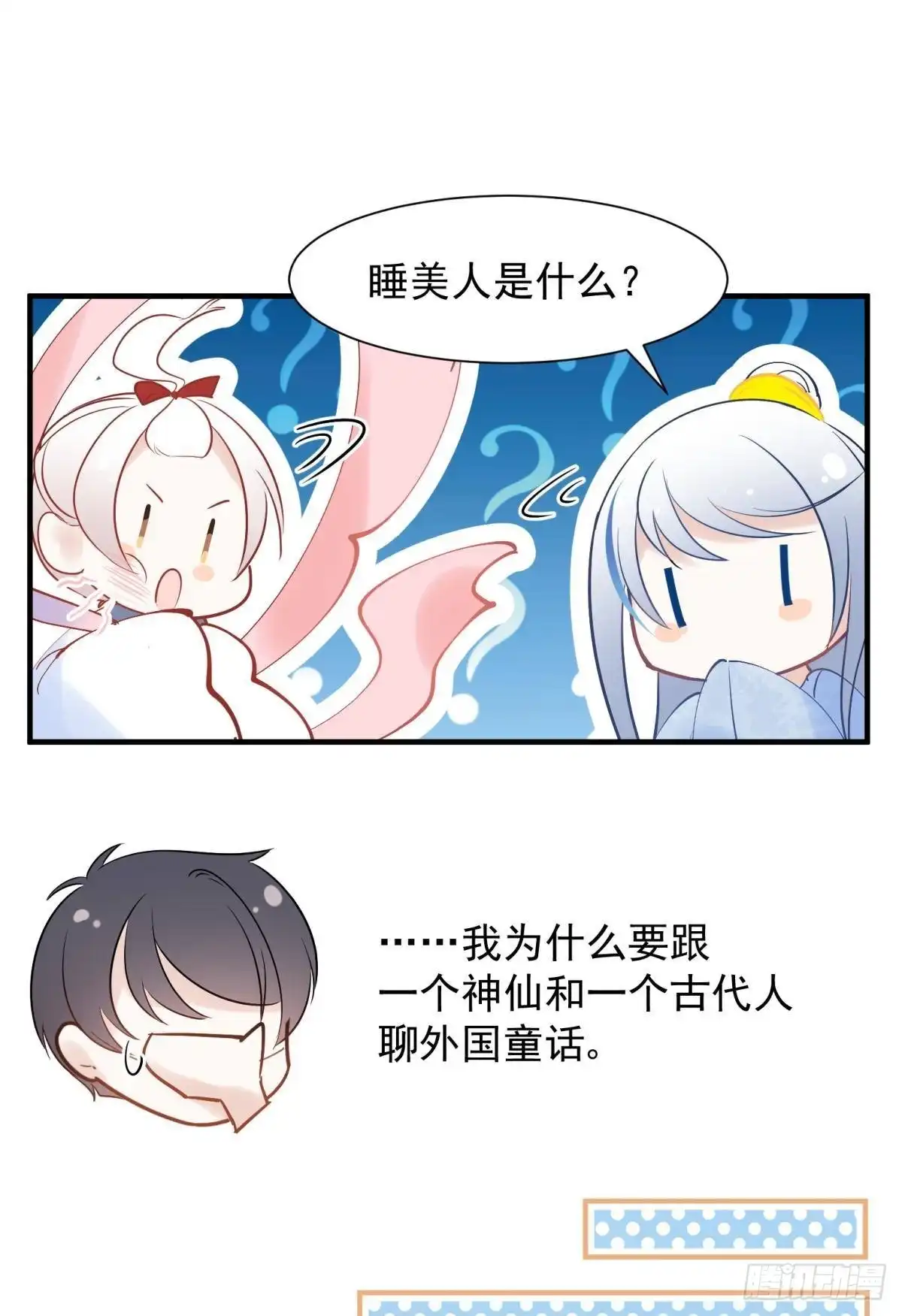 《你吵到本宫学习了》037 圆房！圆房！圆房！（上 第21页