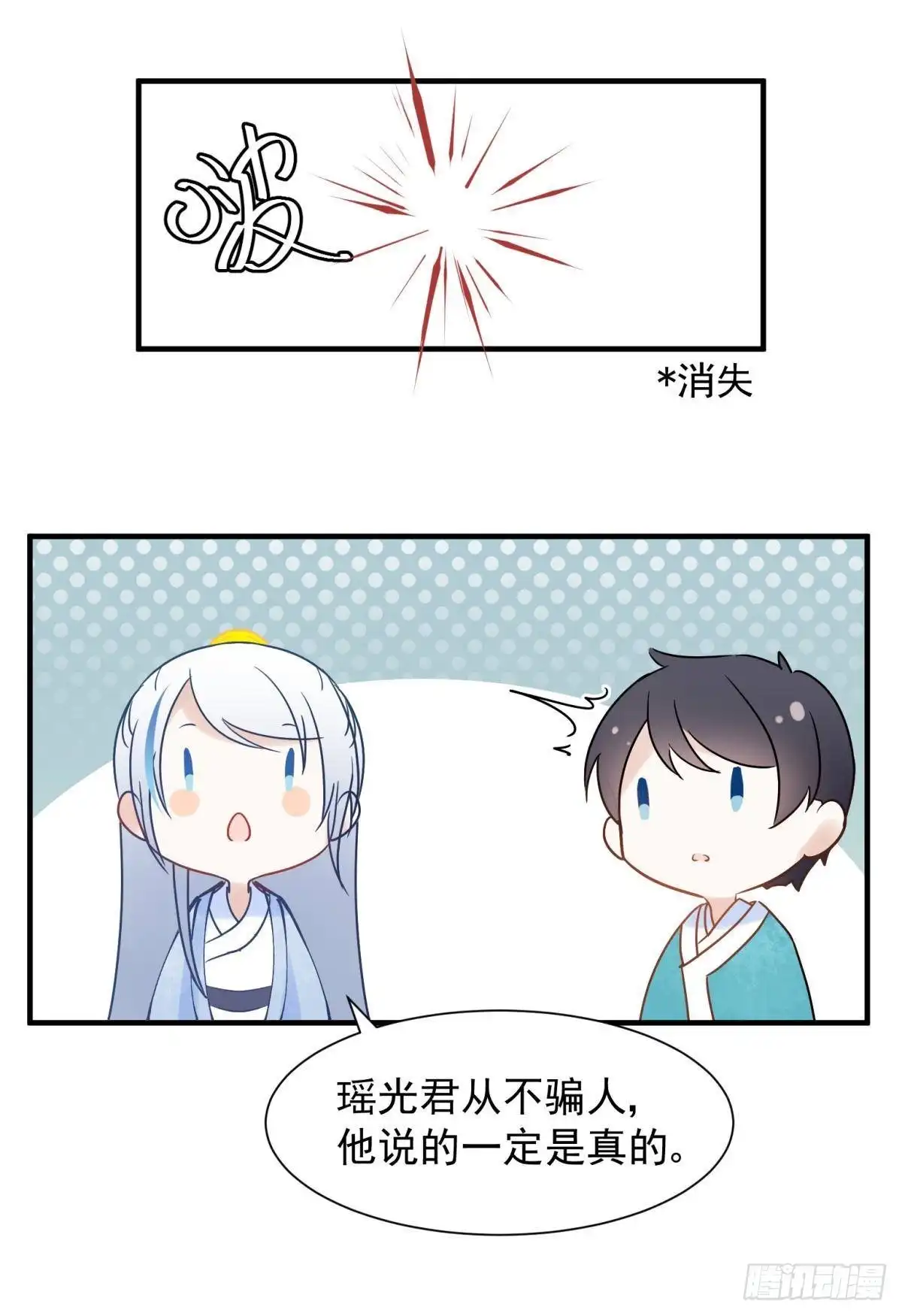 《你吵到本宫学习了》037 圆房！圆房！圆房！（上 第23页
