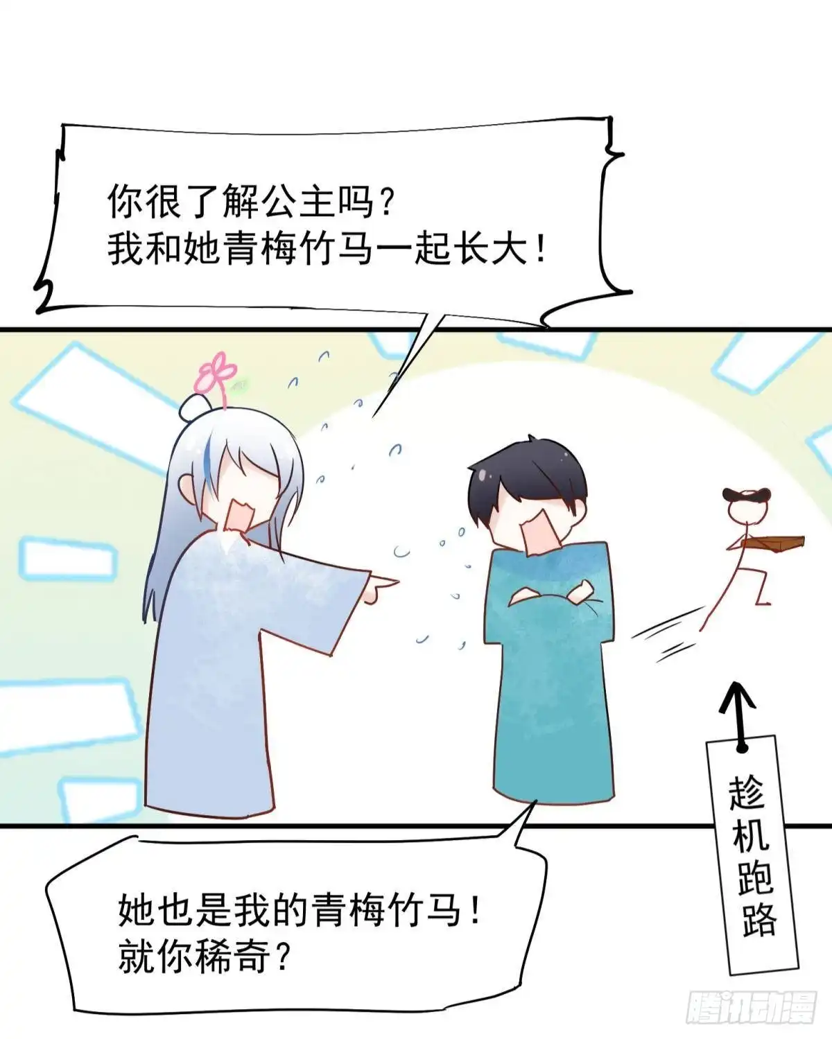 《你吵到本宫学习了》037 圆房！圆房！圆房！（上 第8页