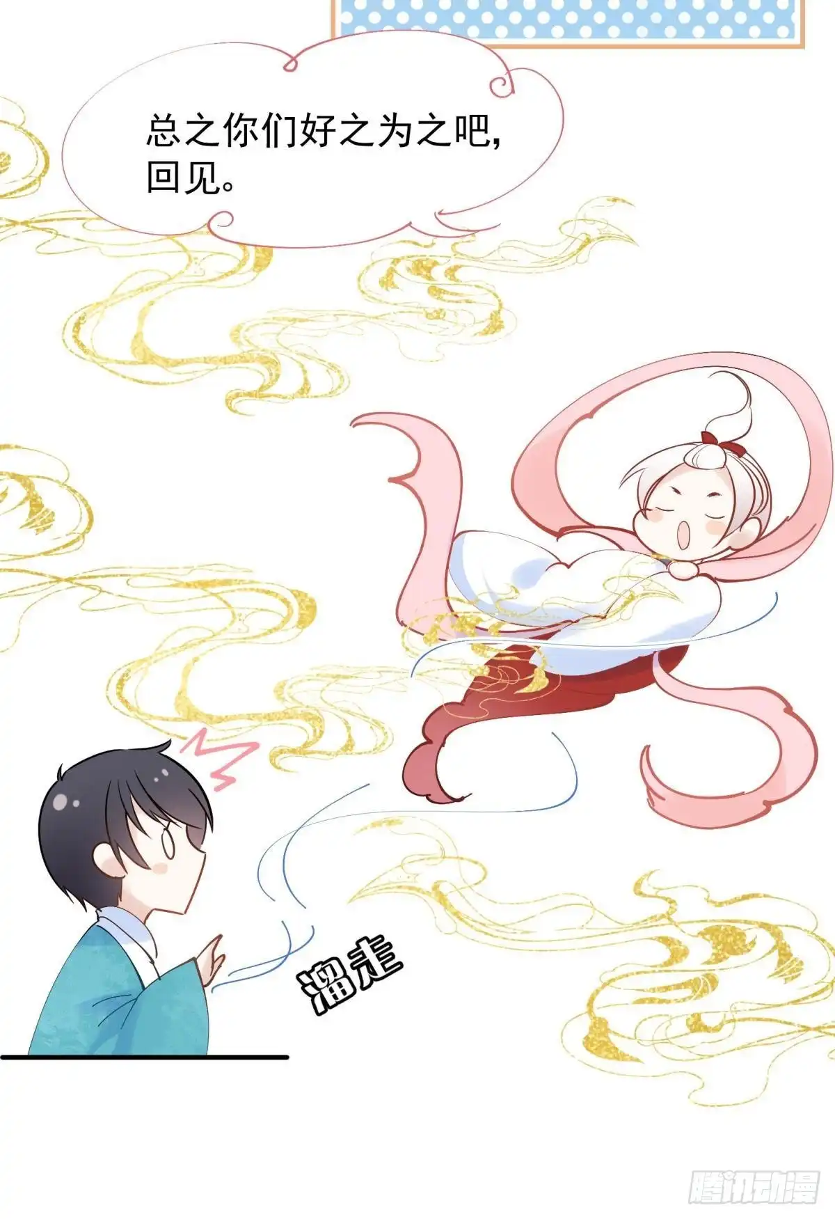 《你吵到本宫学习了》037 圆房！圆房！圆房！（上 第22页