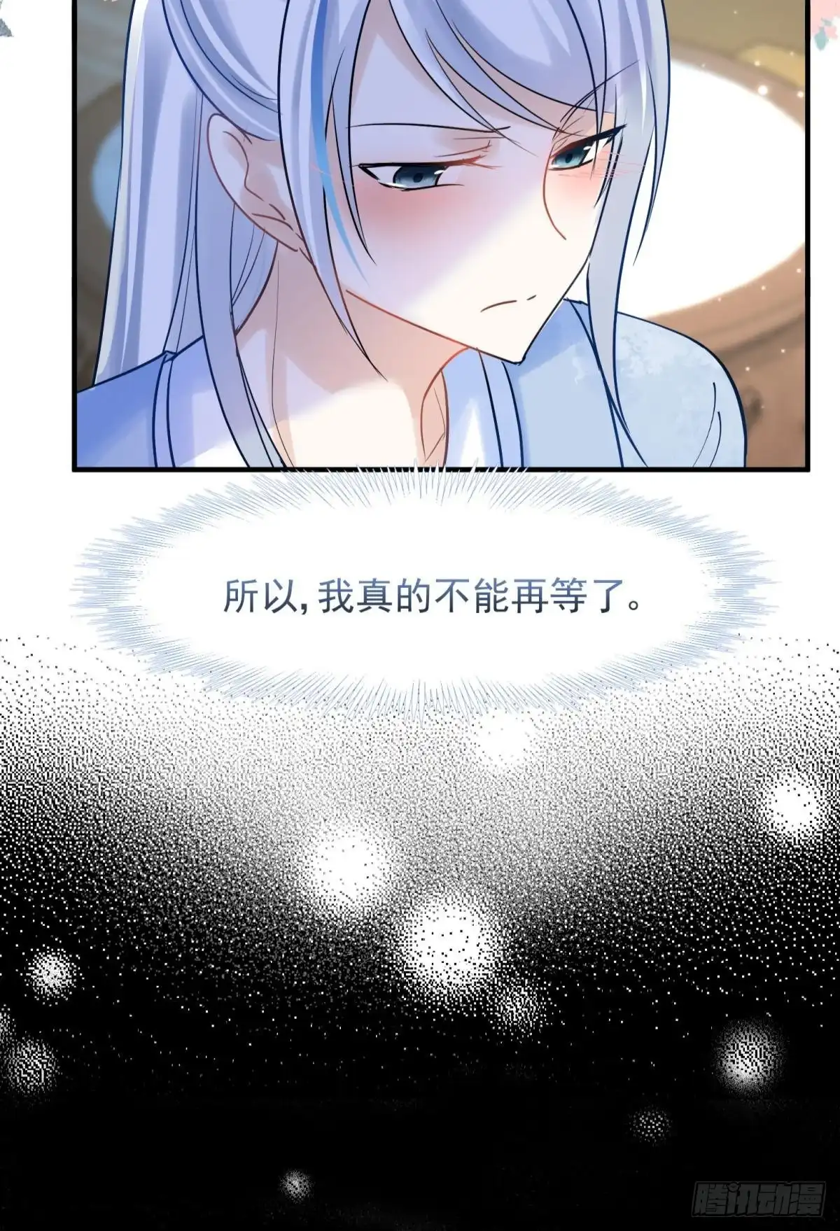 《你吵到本宫学习了》037 圆房！圆房！圆房！（上 第26页
