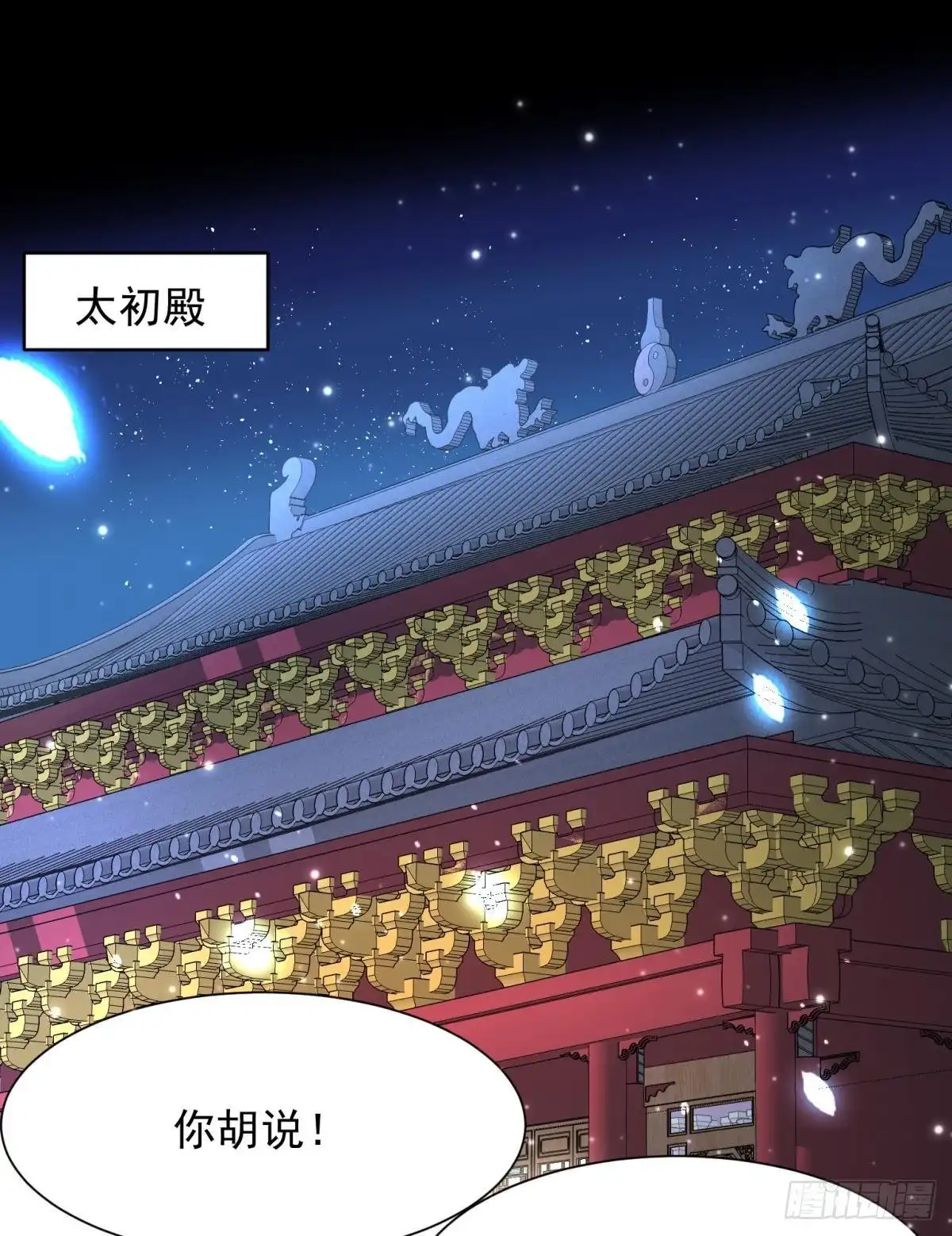 《你吵到本宫学习了》037 圆房！圆房！圆房！（上 第12页