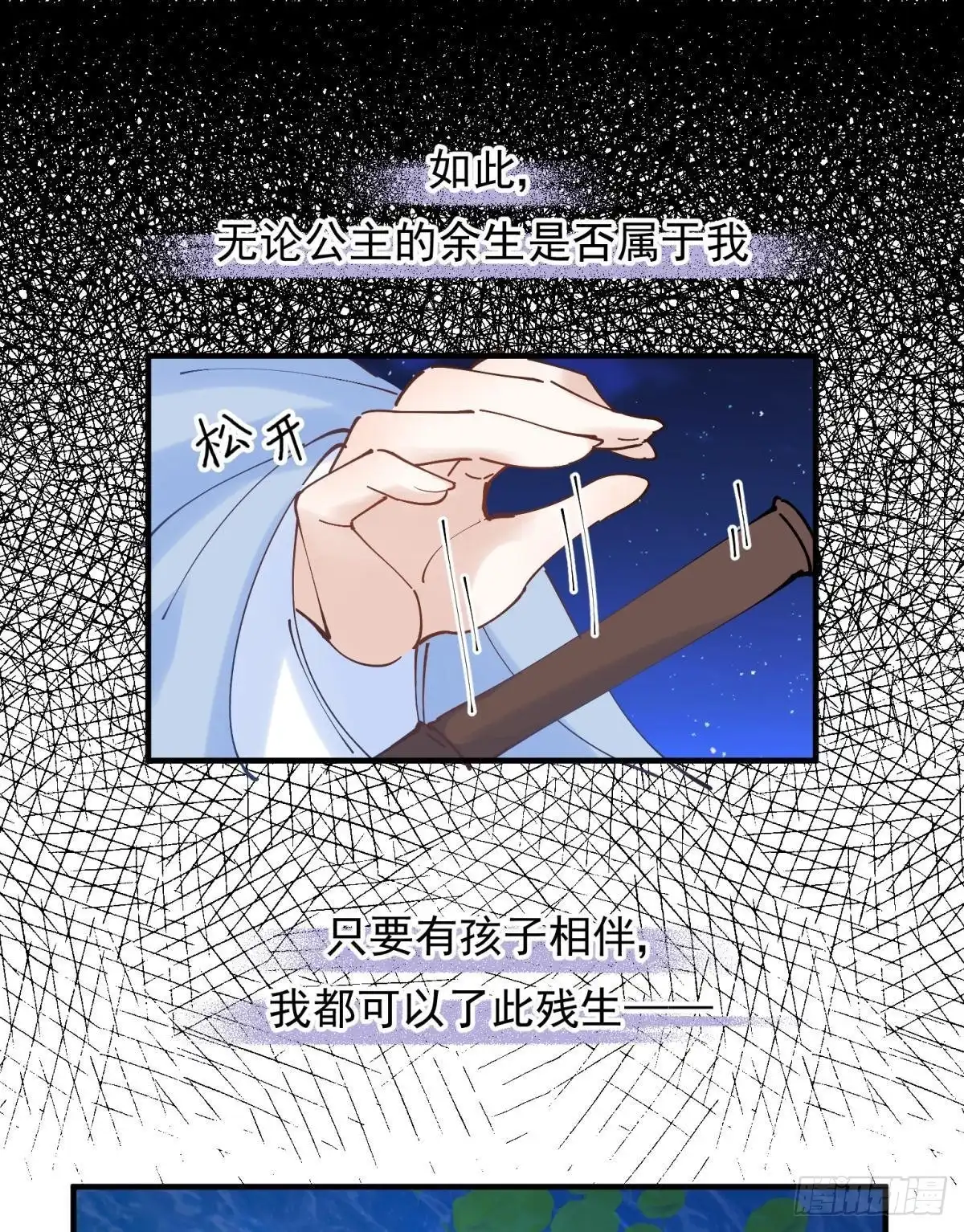 《你吵到本宫学习了》037 圆房！圆房！圆房！（上 第42页