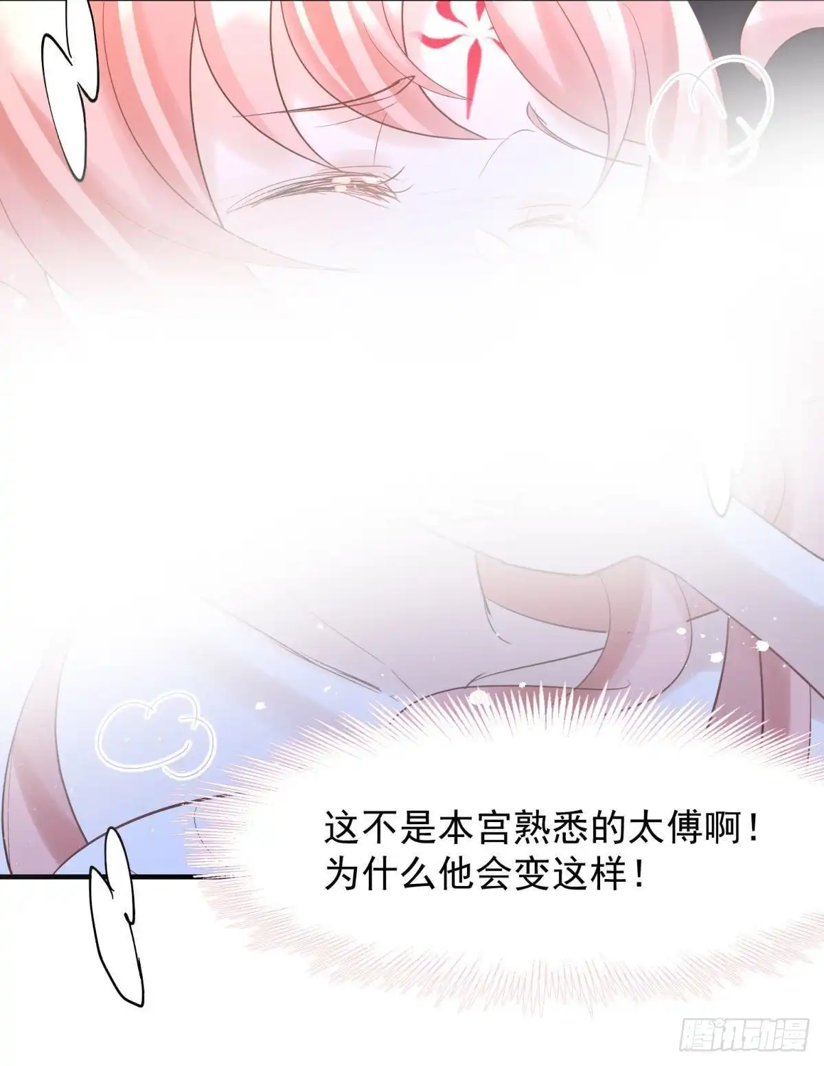 《你吵到本宫学习了》038圆房！圆房！圆房！（下） 第17页