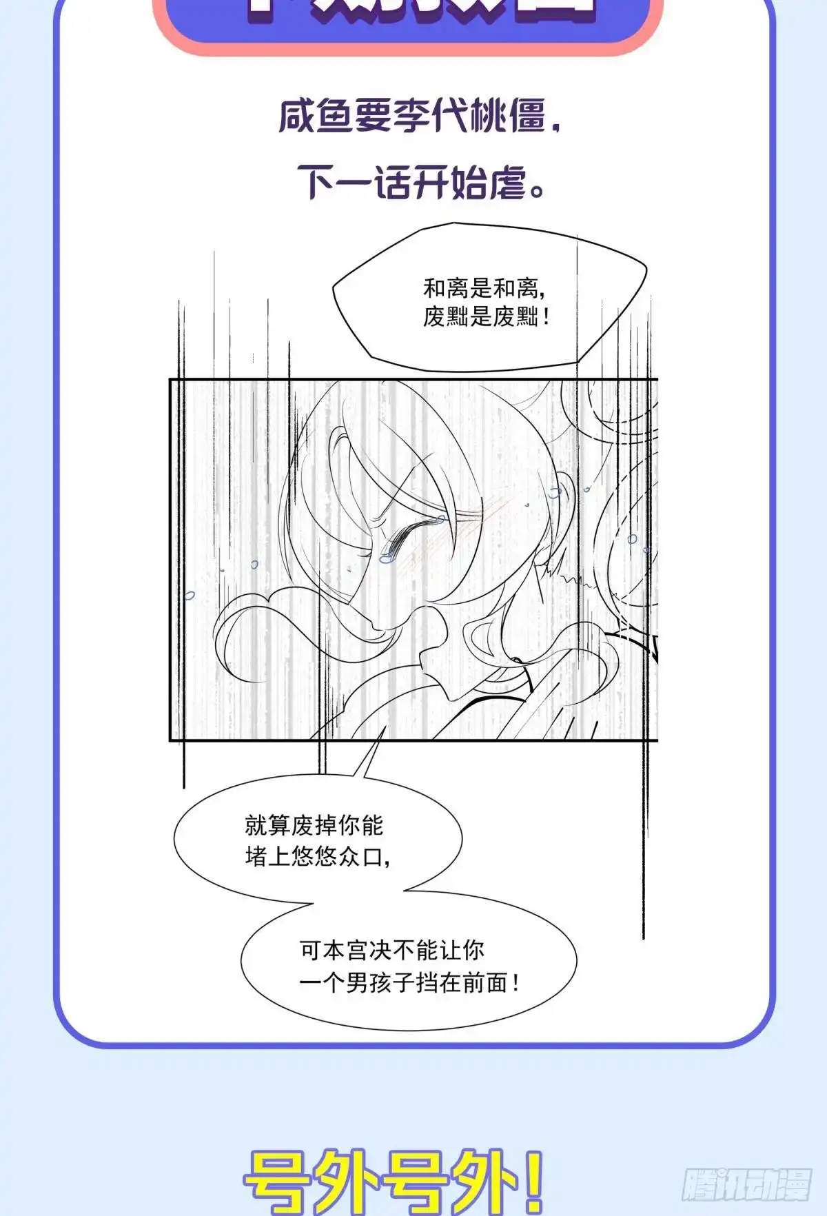 《你吵到本宫学习了》038圆房！圆房！圆房！（下） 第40页