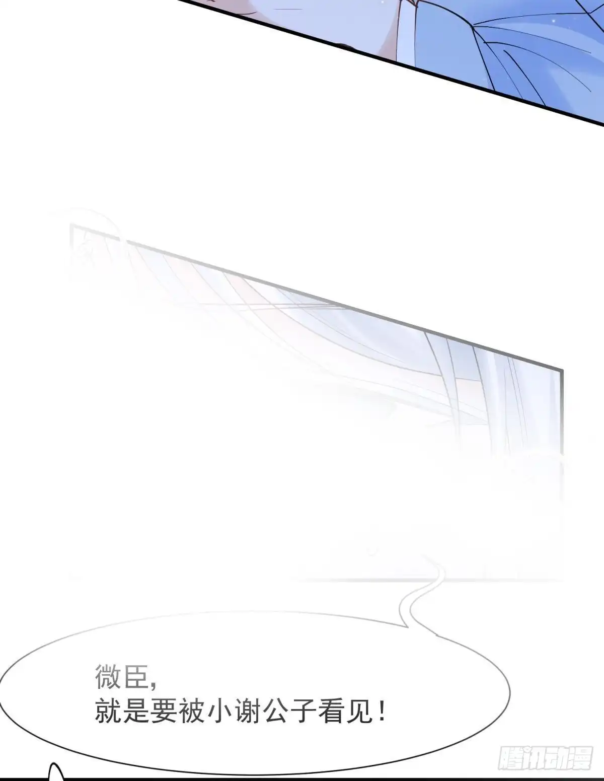 《你吵到本宫学习了》038圆房！圆房！圆房！（下） 第16页