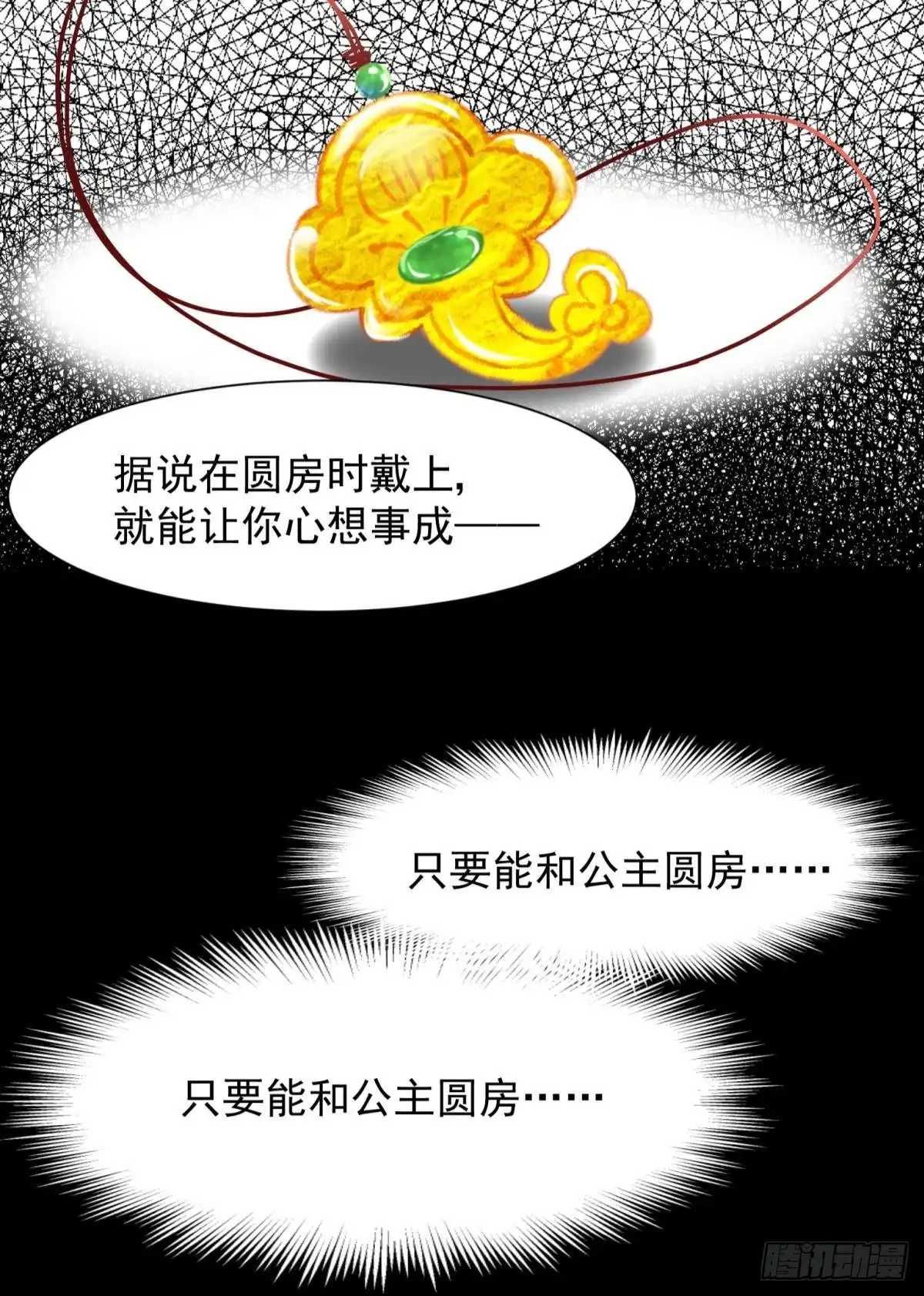 《你吵到本宫学习了》038圆房！圆房！圆房！（下） 第8页