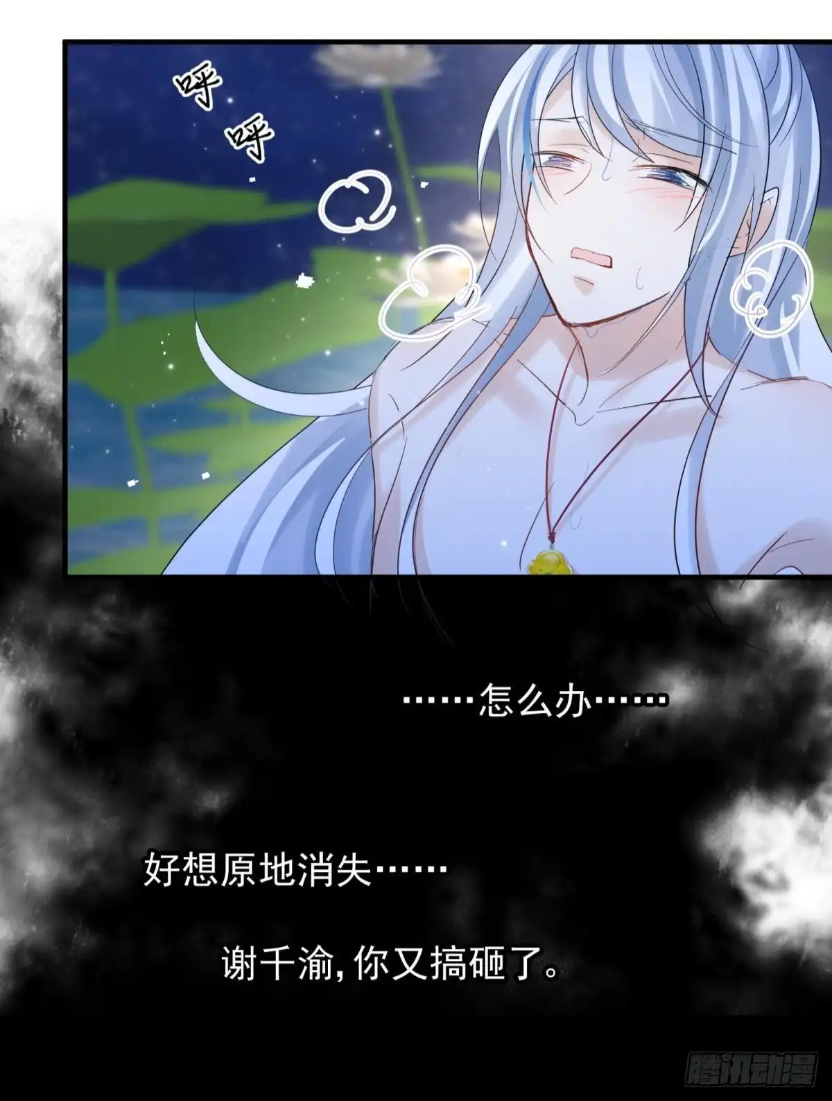 《你吵到本宫学习了》038圆房！圆房！圆房！（下） 第25页