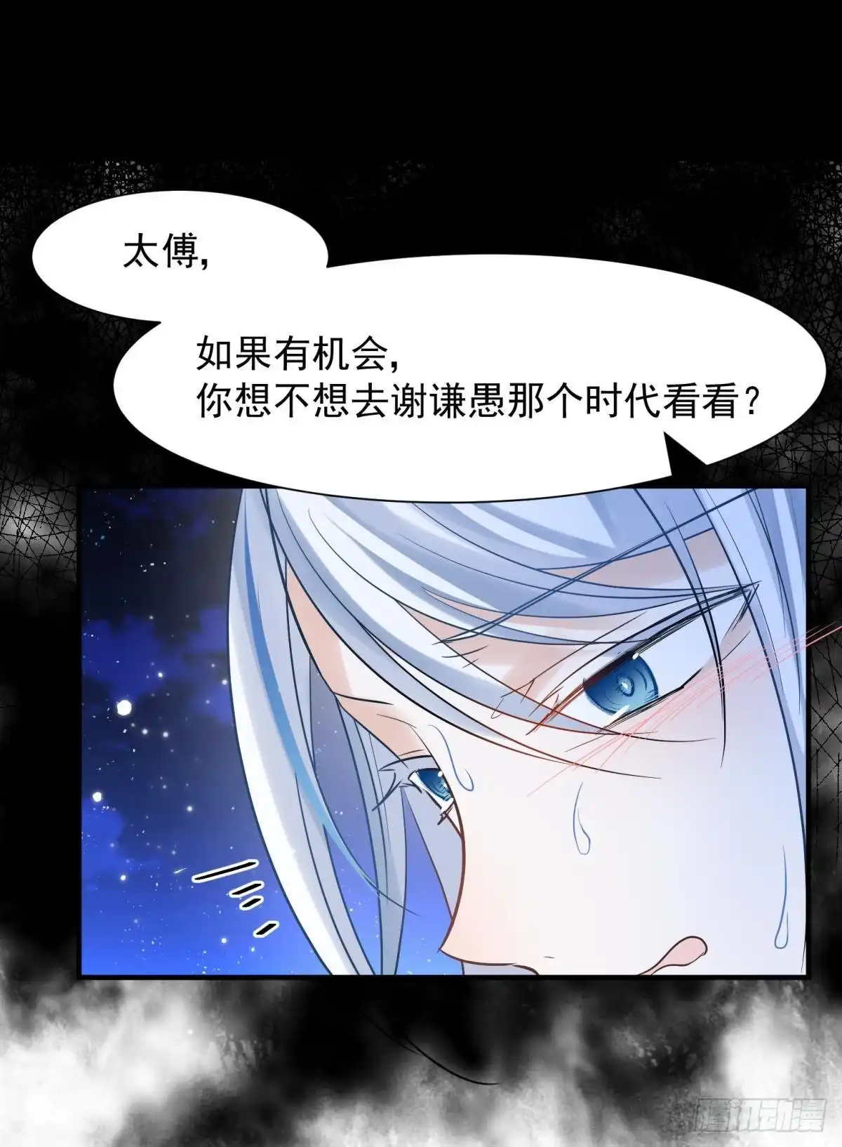 《你吵到本宫学习了》038圆房！圆房！圆房！（下） 第26页