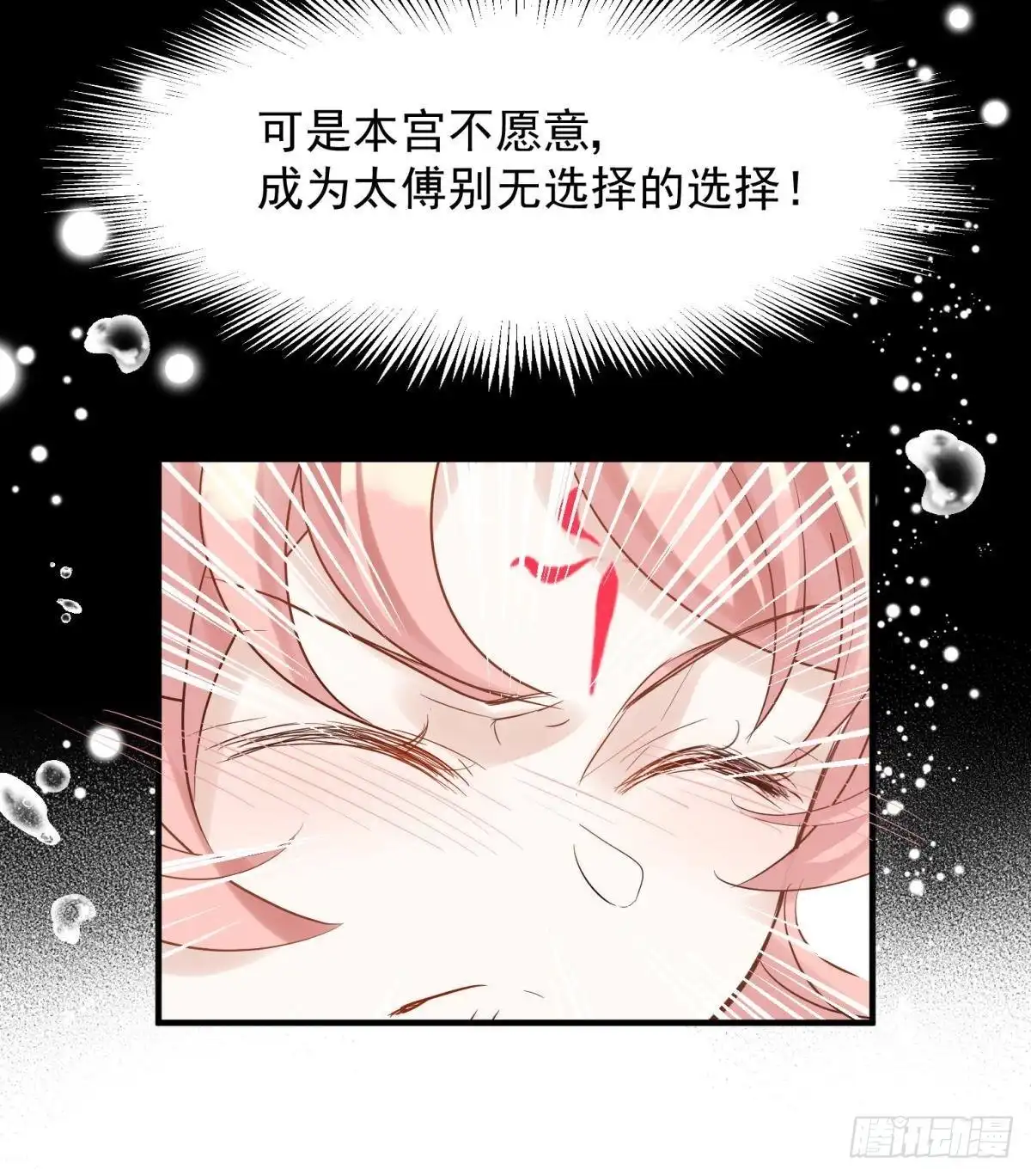 《你吵到本宫学习了》038圆房！圆房！圆房！（下） 第22页