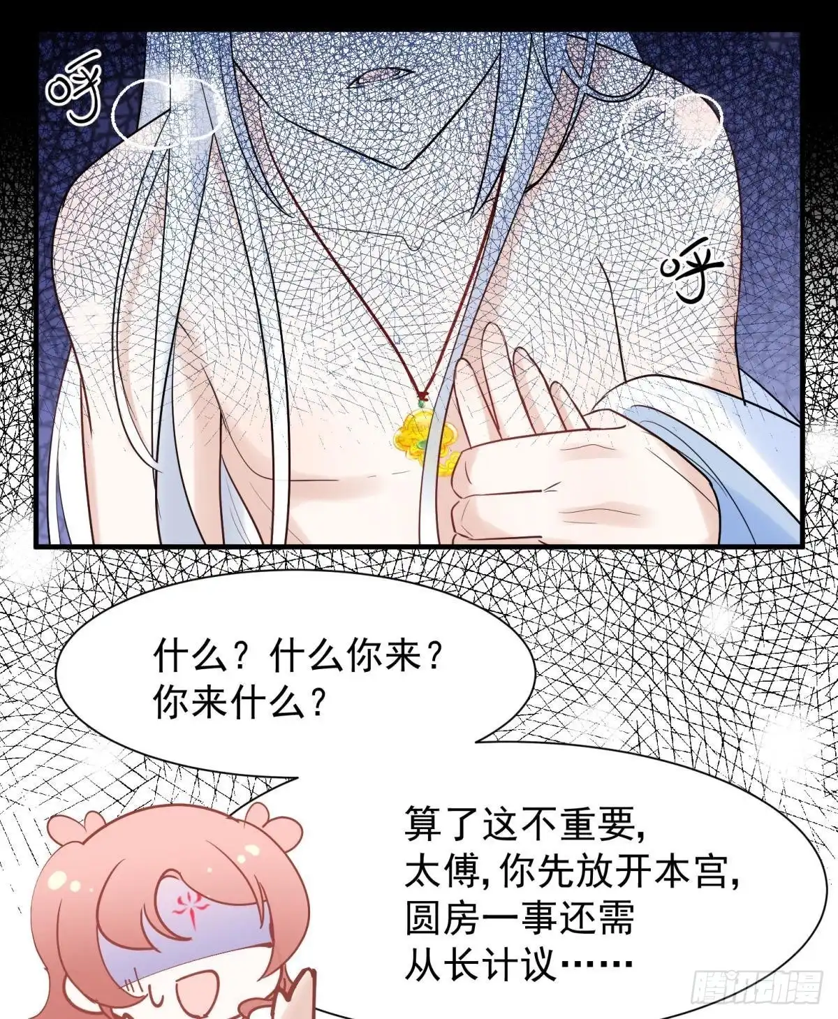 《你吵到本宫学习了》038圆房！圆房！圆房！（下） 第9页