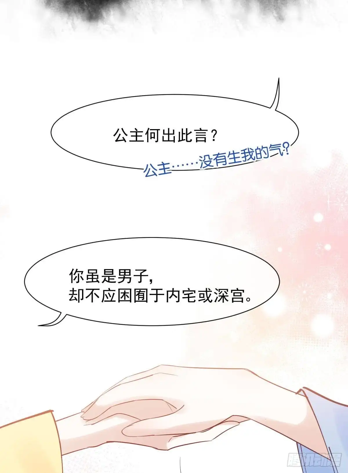 《你吵到本宫学习了》038圆房！圆房！圆房！（下） 第27页