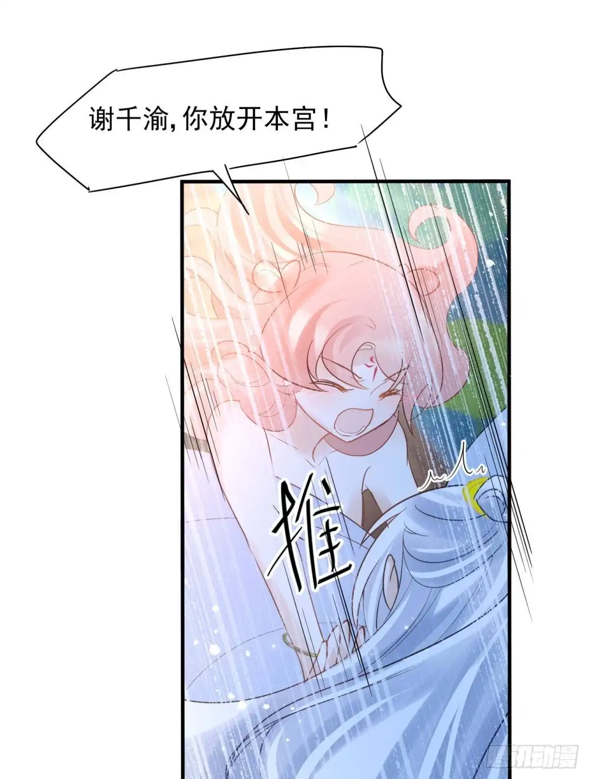 《你吵到本宫学习了》038圆房！圆房！圆房！（下） 第23页