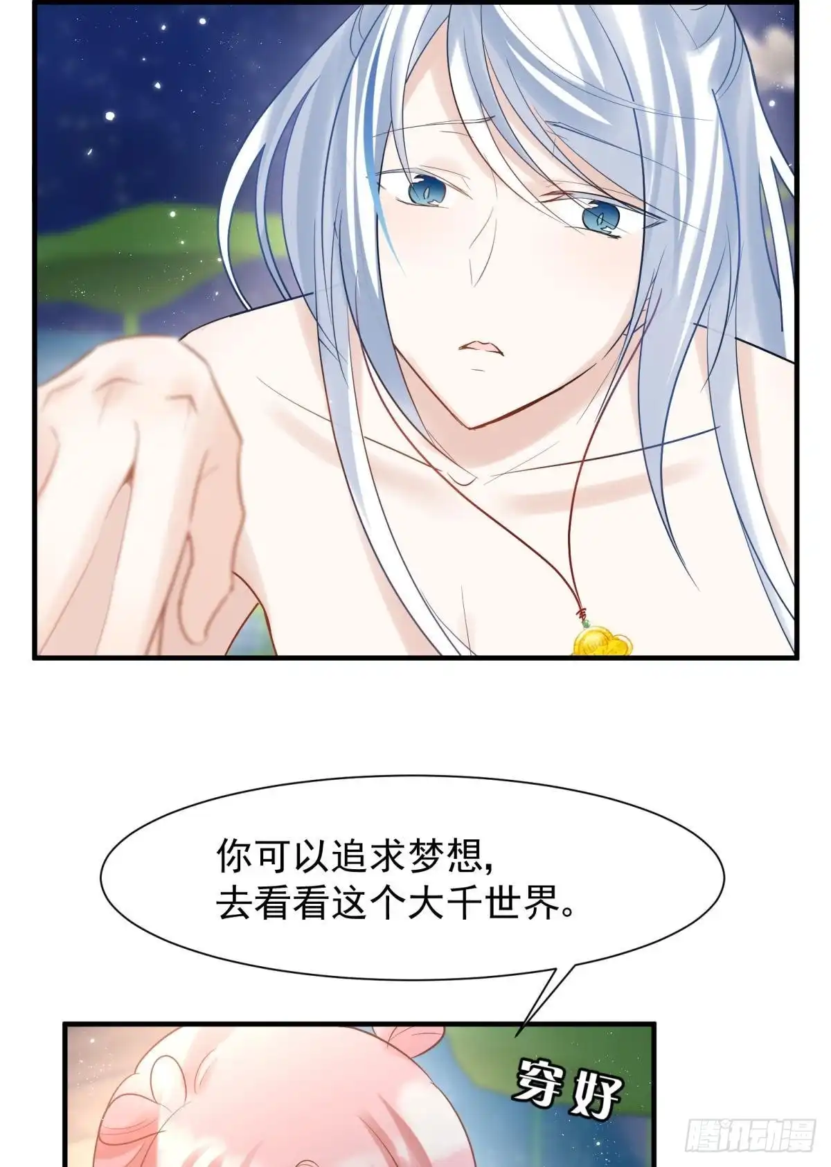 《你吵到本宫学习了》038圆房！圆房！圆房！（下） 第29页
