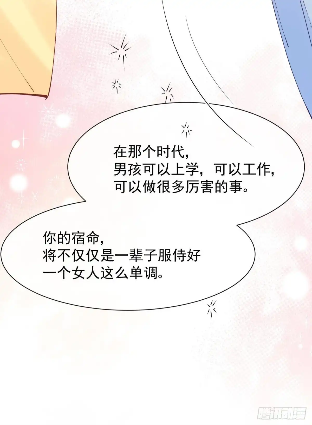 《你吵到本宫学习了》038圆房！圆房！圆房！（下） 第28页