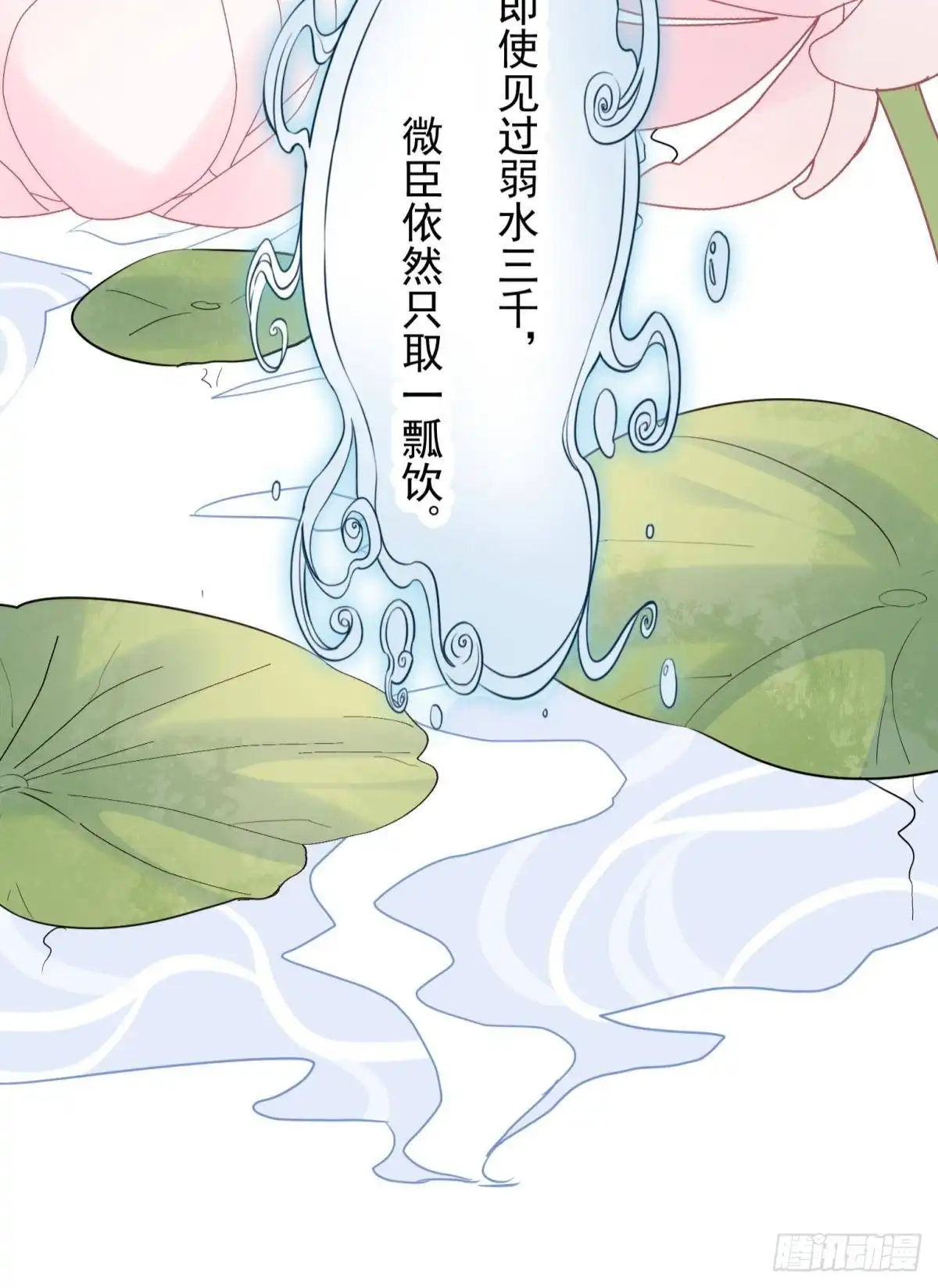 《你吵到本宫学习了》038圆房！圆房！圆房！（下） 第37页