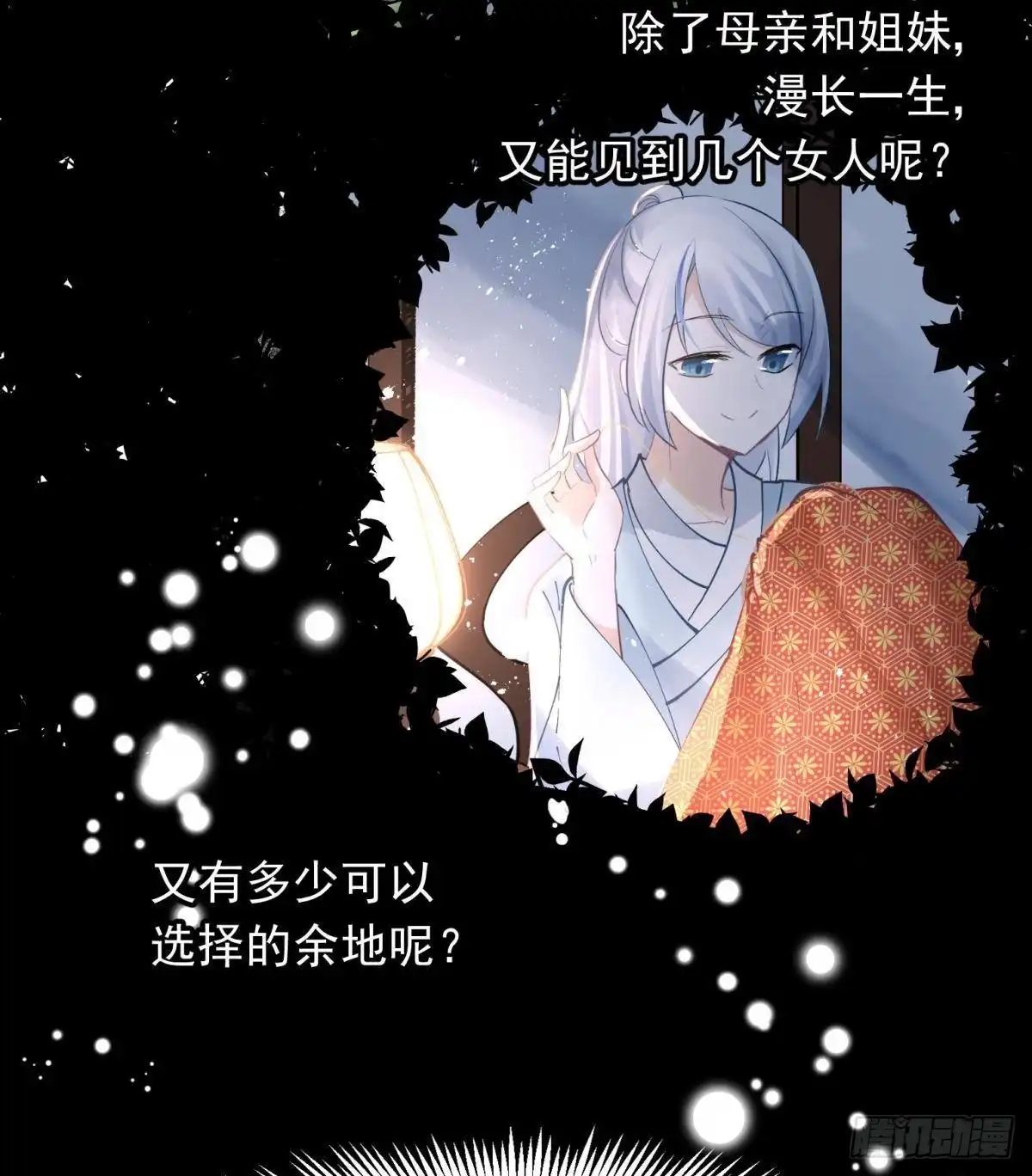 《你吵到本宫学习了》038圆房！圆房！圆房！（下） 第21页