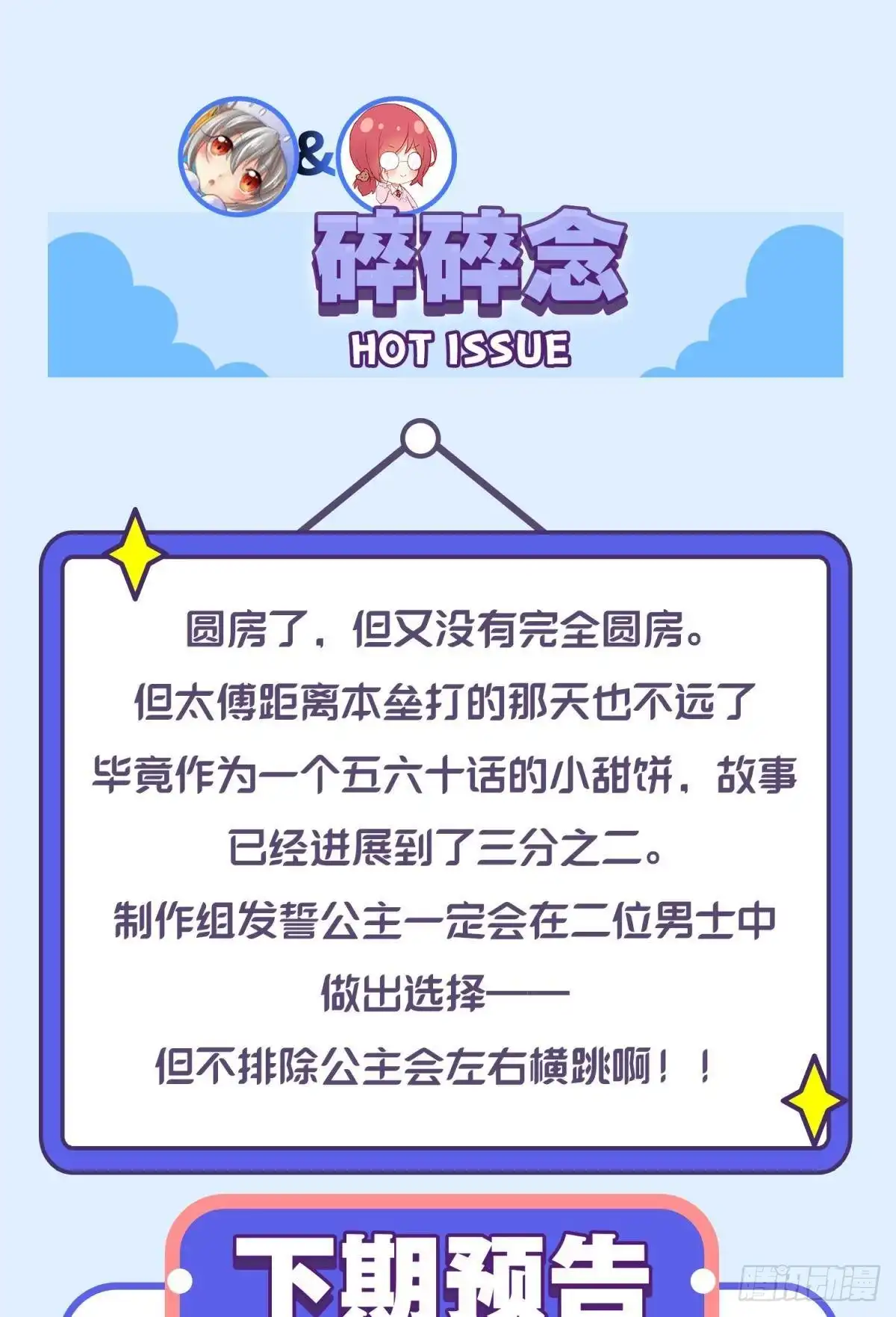 《你吵到本宫学习了》038圆房！圆房！圆房！（下） 第39页
