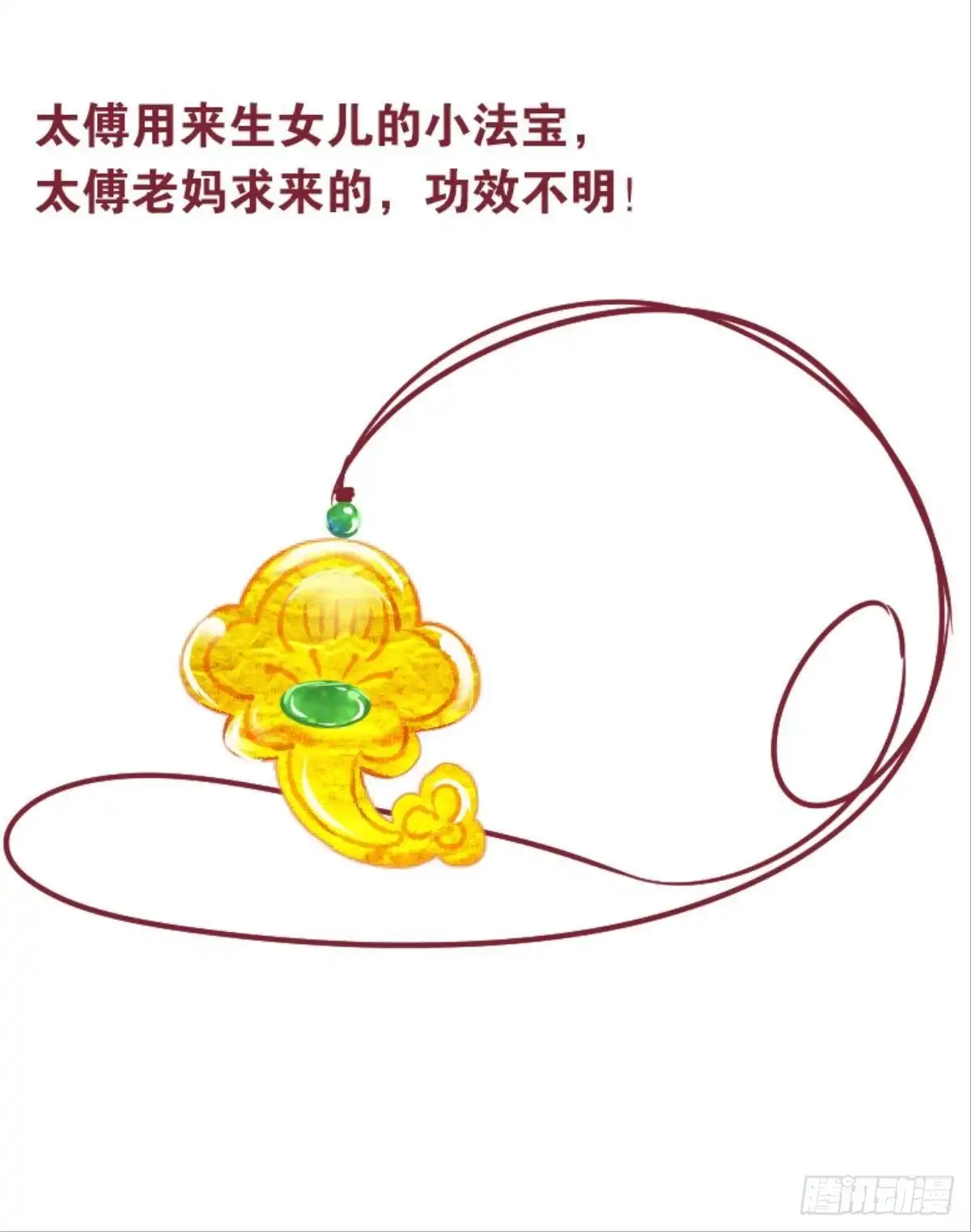 《你吵到本宫学习了》038圆房！圆房！圆房！（下） 第38页