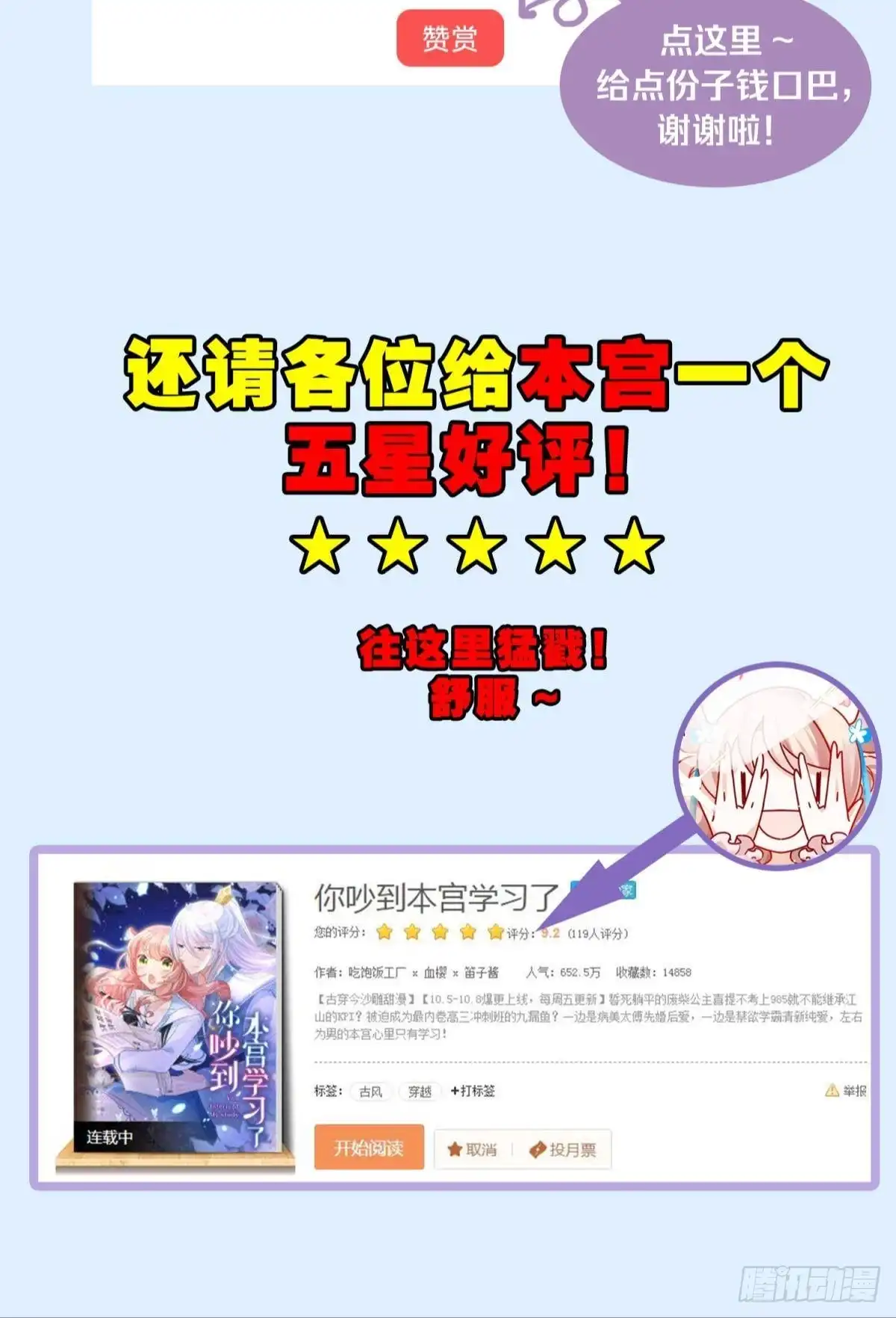 《你吵到本宫学习了》038圆房！圆房！圆房！（下） 第43页