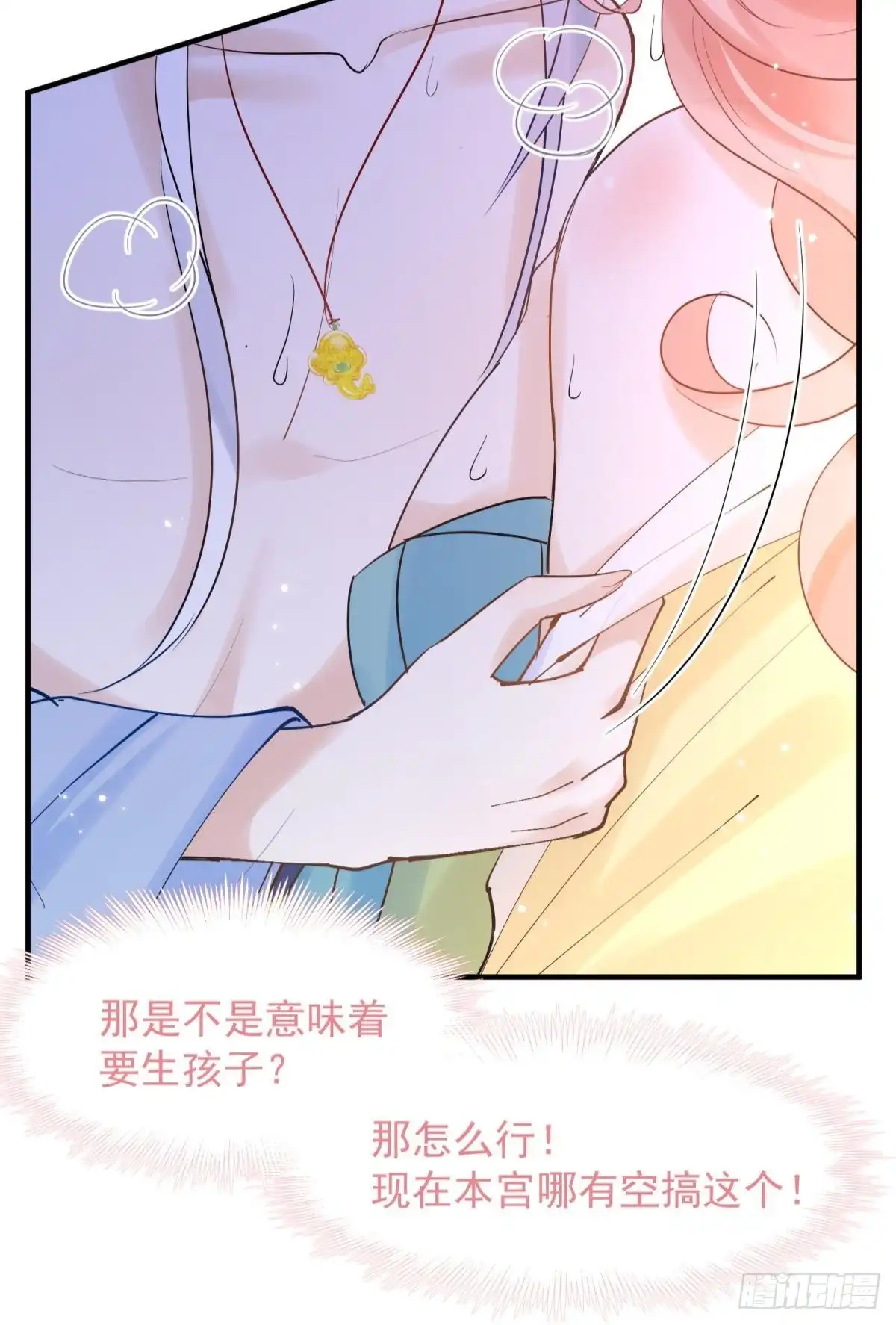 《你吵到本宫学习了》038圆房！圆房！圆房！（下） 第5页