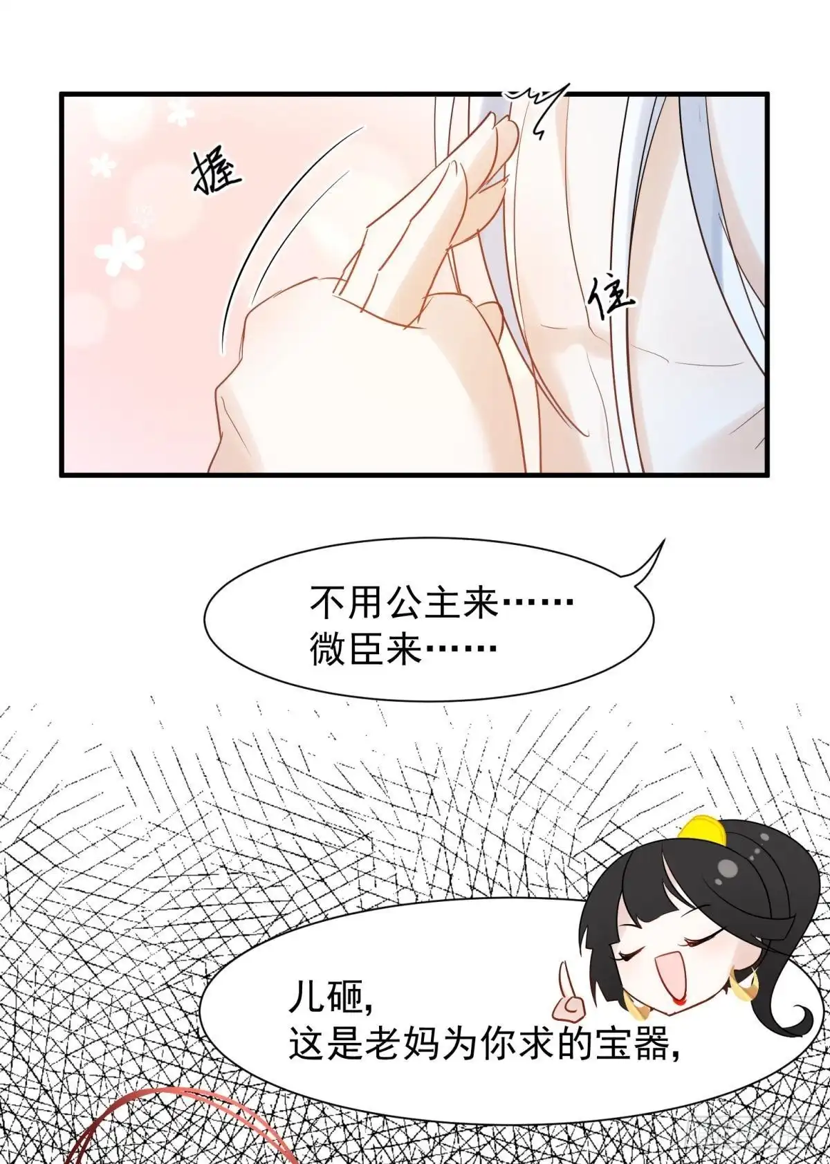 《你吵到本宫学习了》038圆房！圆房！圆房！（下） 第7页