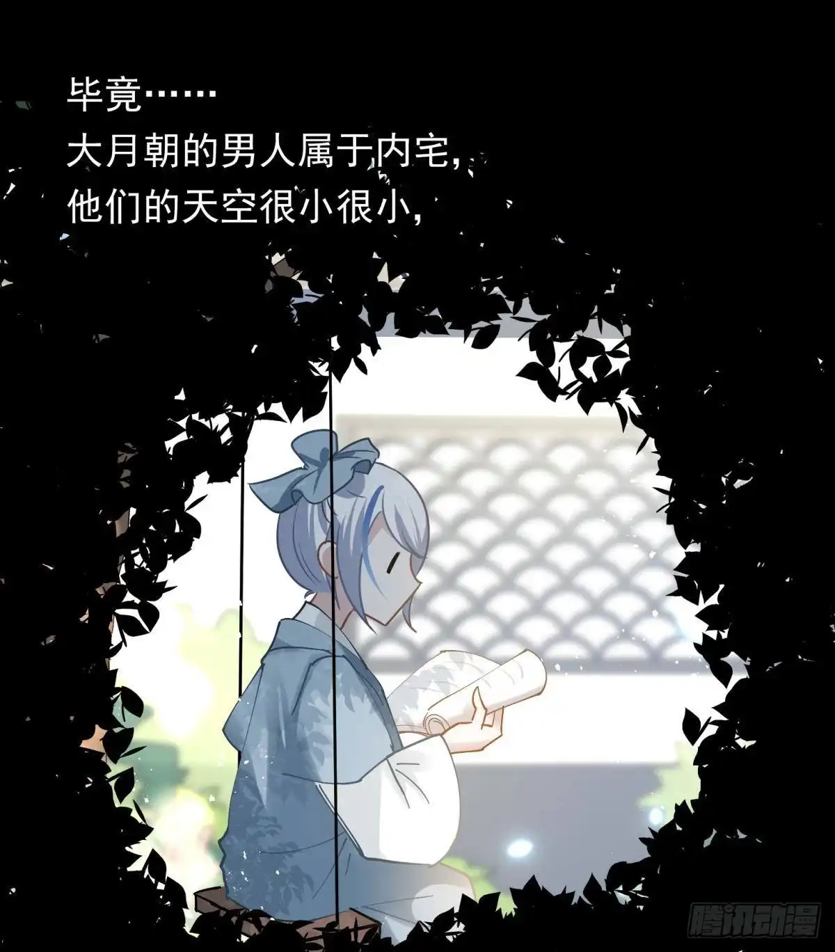 《你吵到本宫学习了》038圆房！圆房！圆房！（下） 第20页
