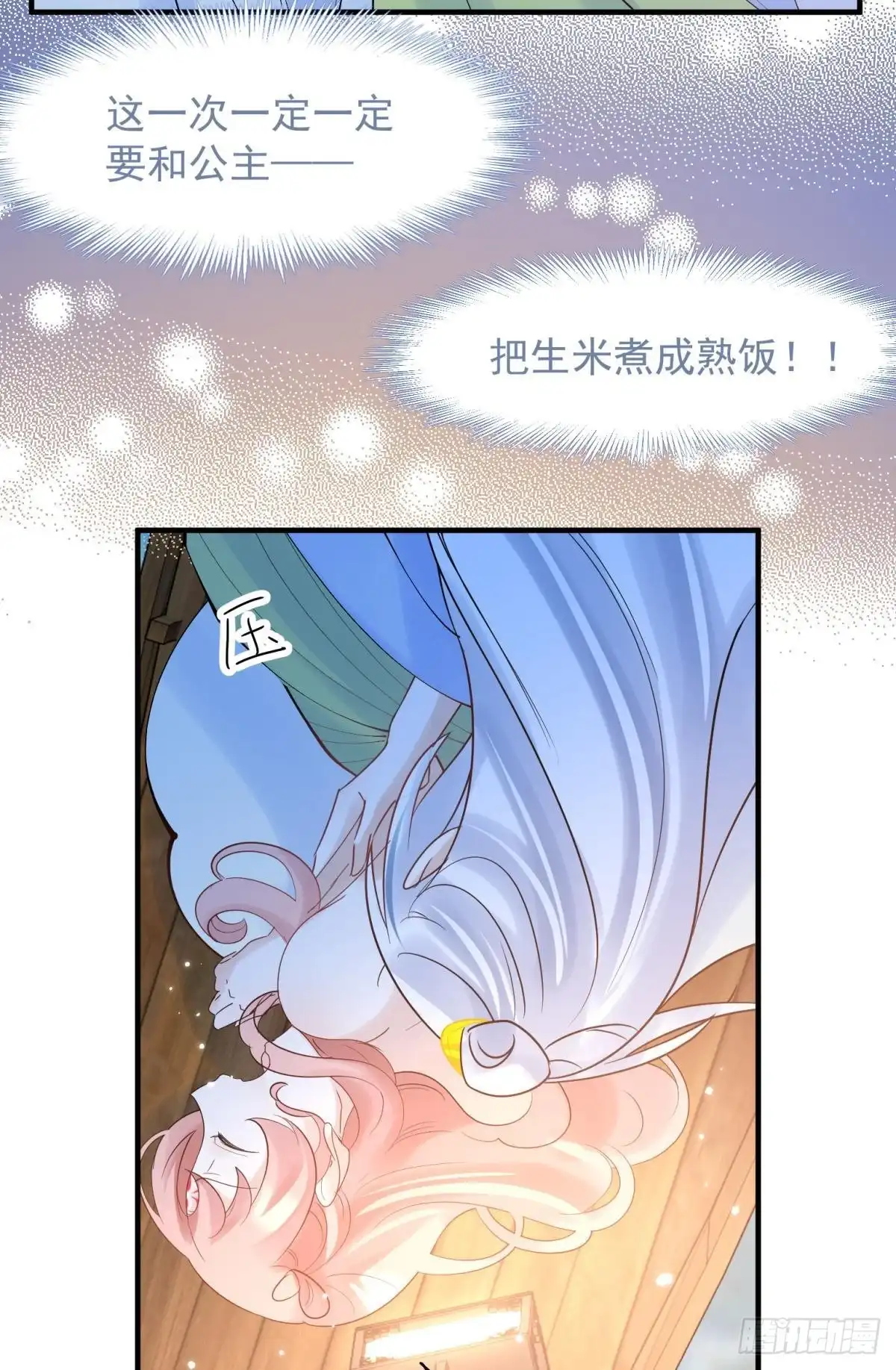 《你吵到本宫学习了》038圆房！圆房！圆房！（下） 第13页