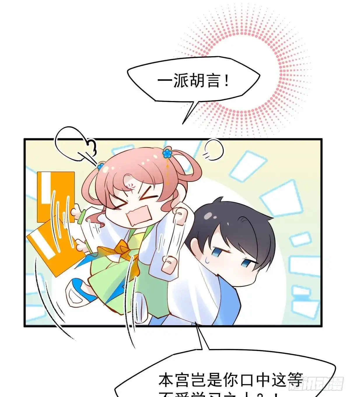 《你吵到本宫学习了》039微臣或许没这个命 第39页