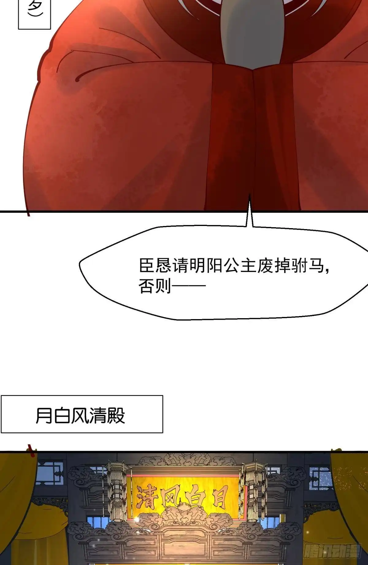 《你吵到本宫学习了》039微臣或许没这个命 第4页