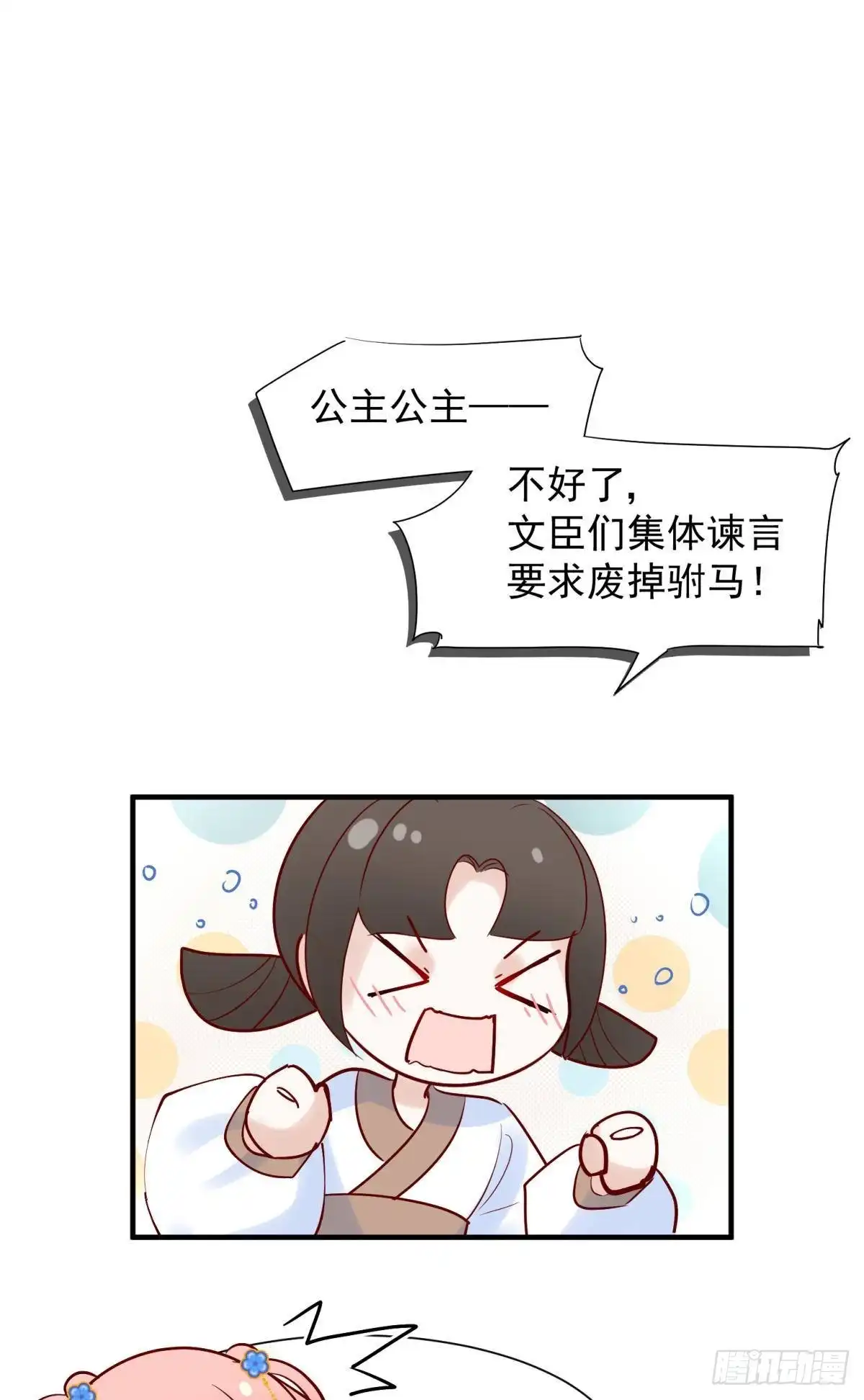 《你吵到本宫学习了》039微臣或许没这个命 第9页