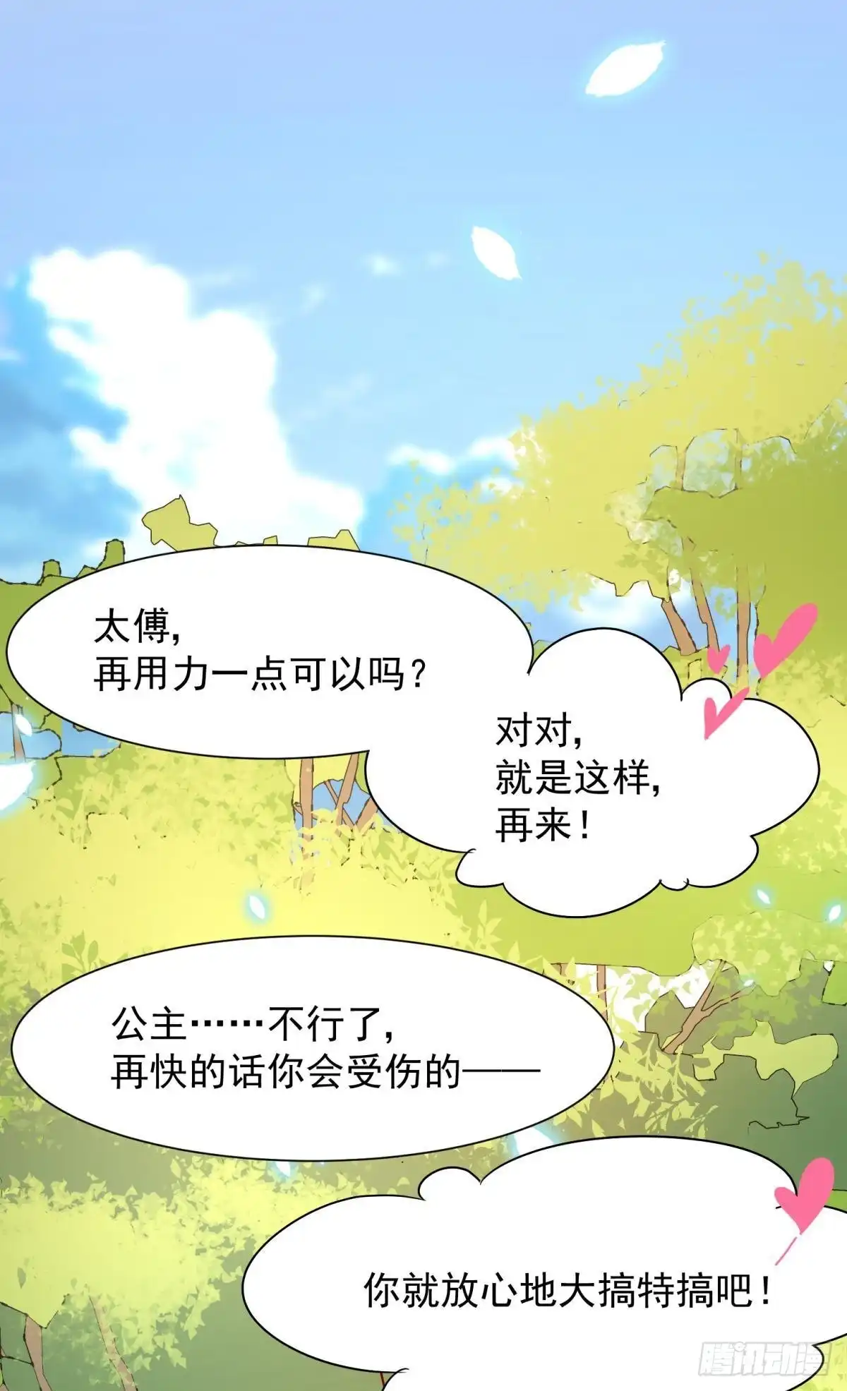 《你吵到本宫学习了》039微臣或许没这个命 第7页