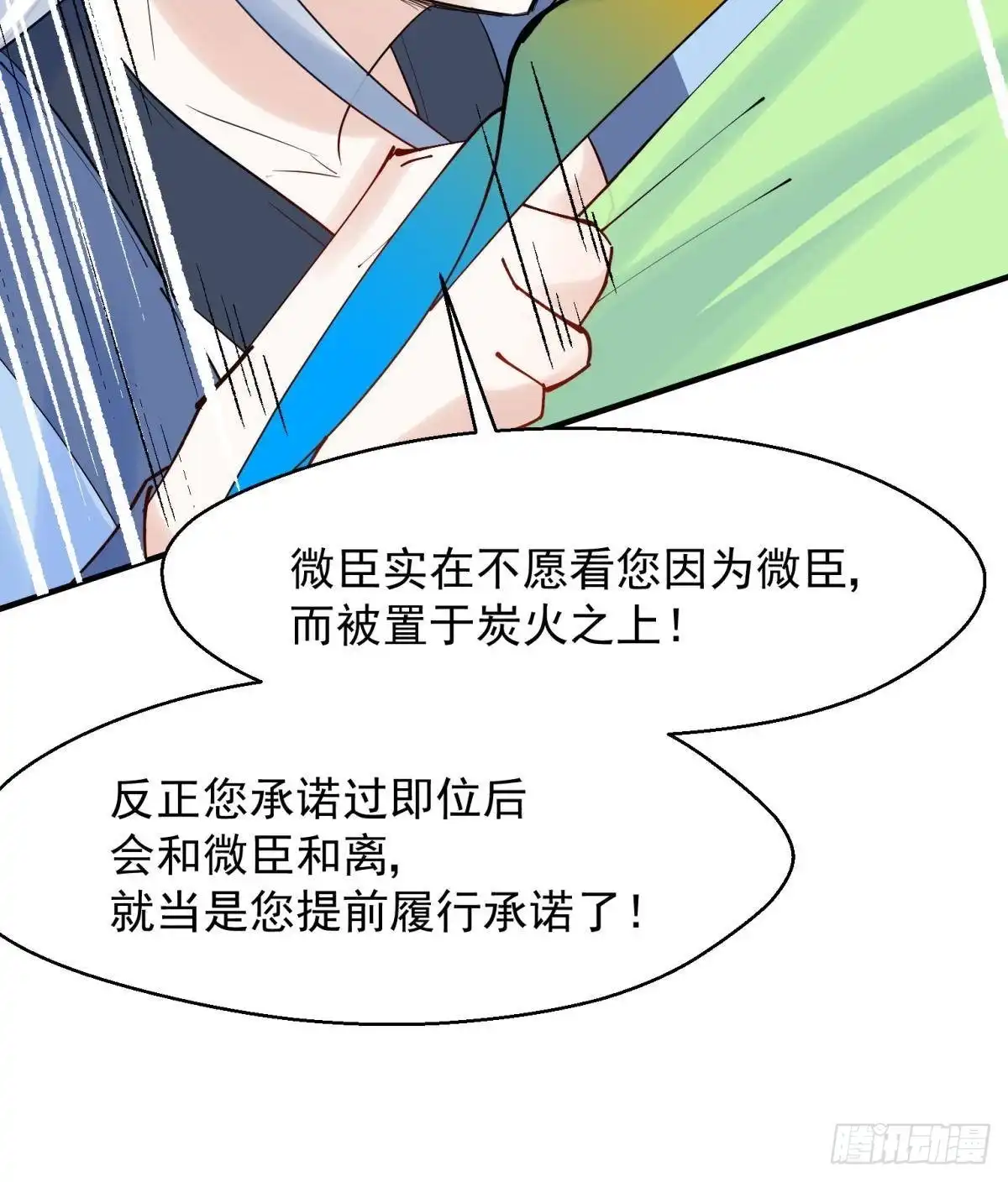 《你吵到本宫学习了》039微臣或许没这个命 第21页