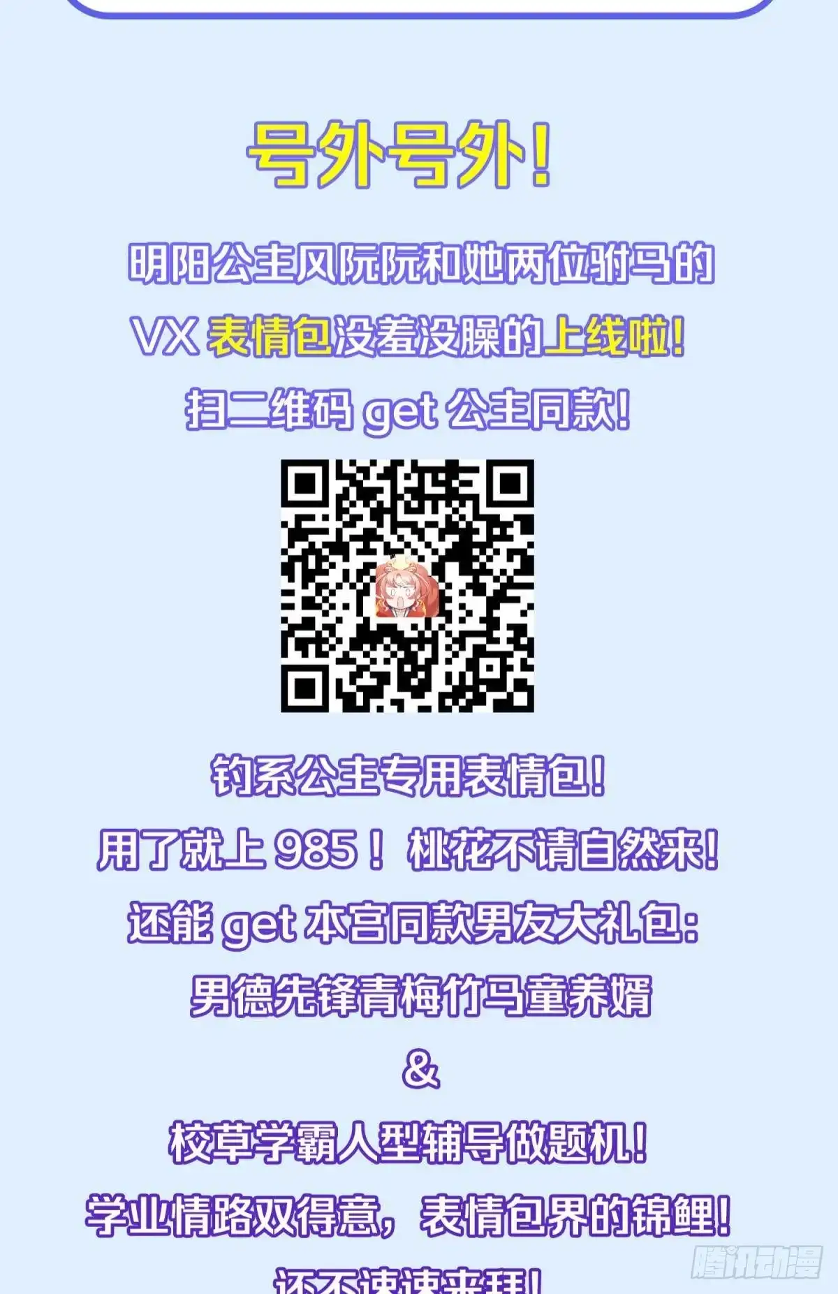《你吵到本宫学习了》039微臣或许没这个命 第48页