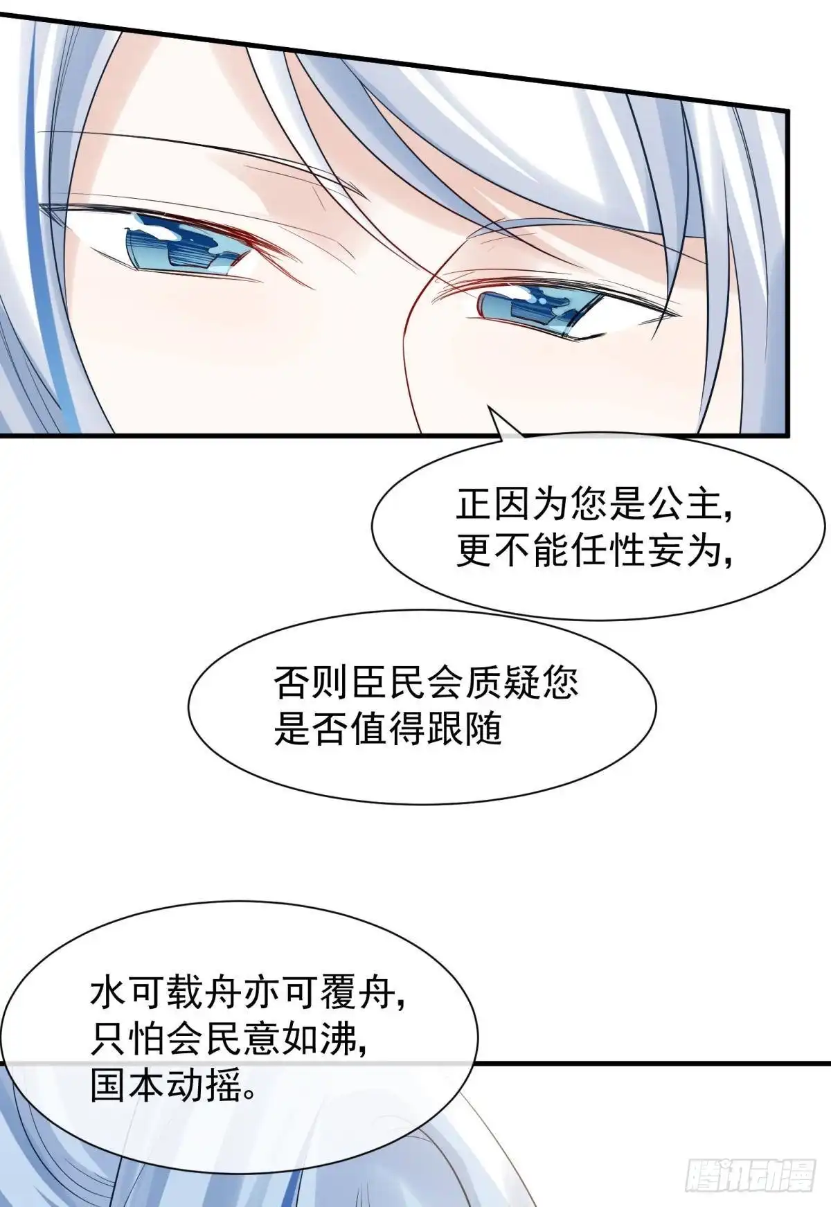 《你吵到本宫学习了》039微臣或许没这个命 第17页