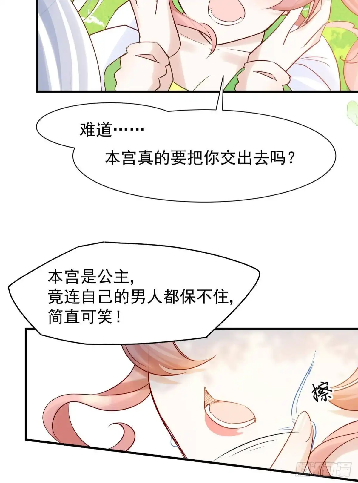 《你吵到本宫学习了》039微臣或许没这个命 第16页