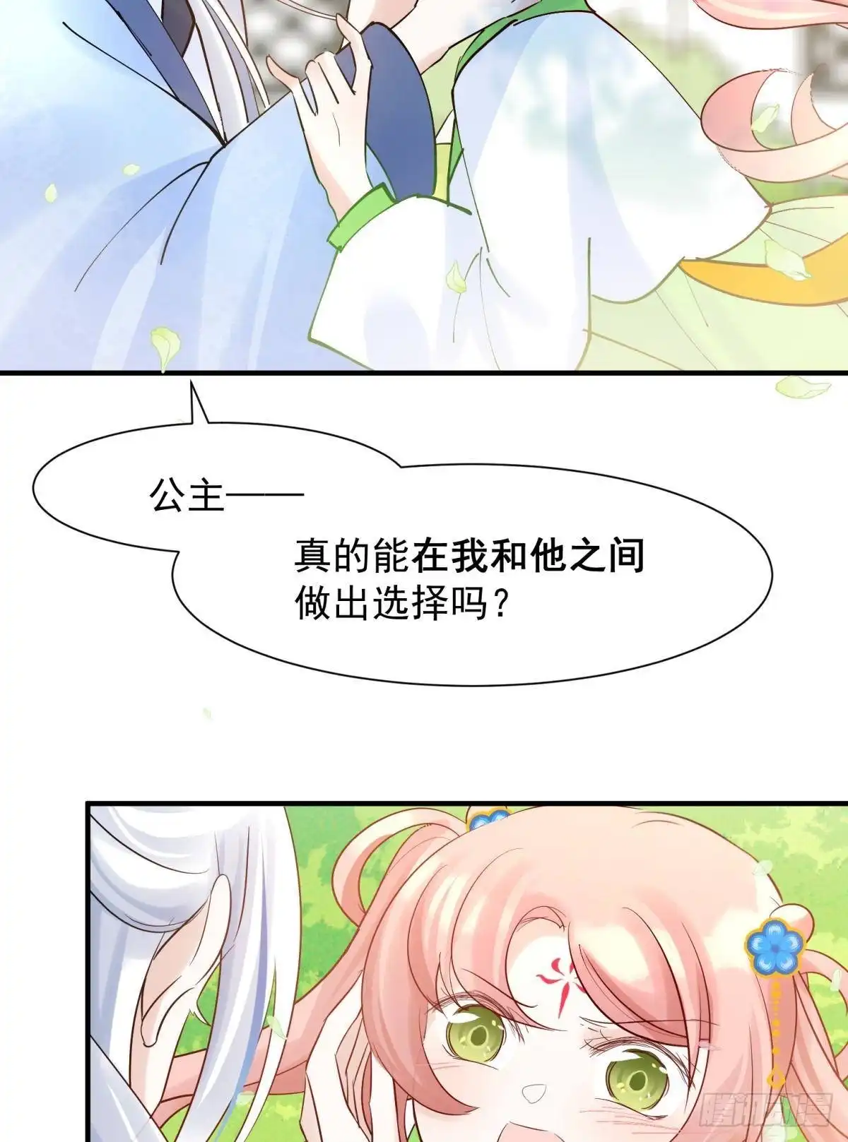 《你吵到本宫学习了》039微臣或许没这个命 第15页