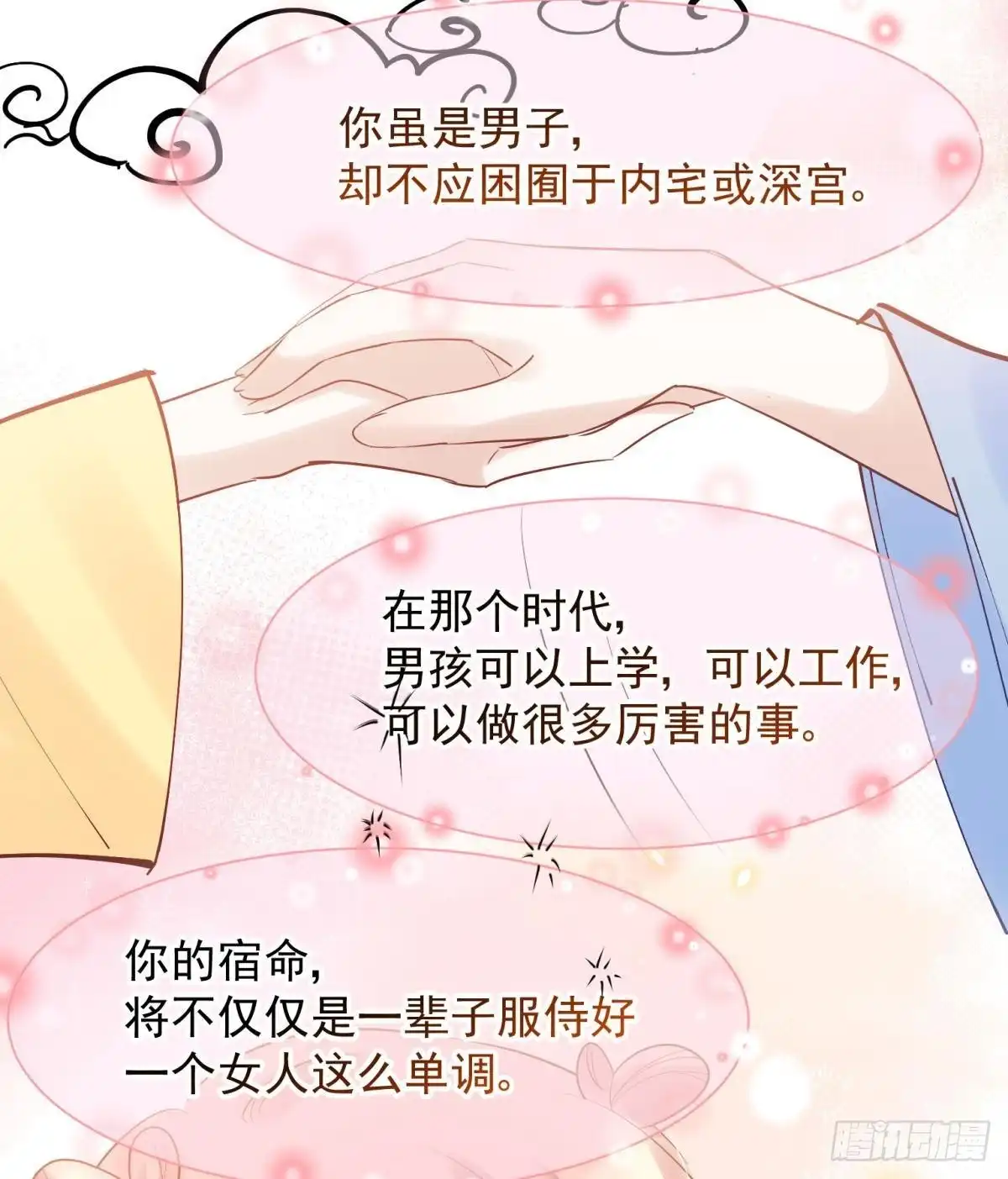 《你吵到本宫学习了》039微臣或许没这个命 第27页