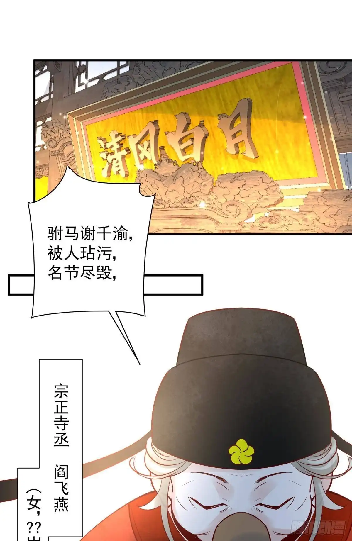 《你吵到本宫学习了》039微臣或许没这个命 第3页