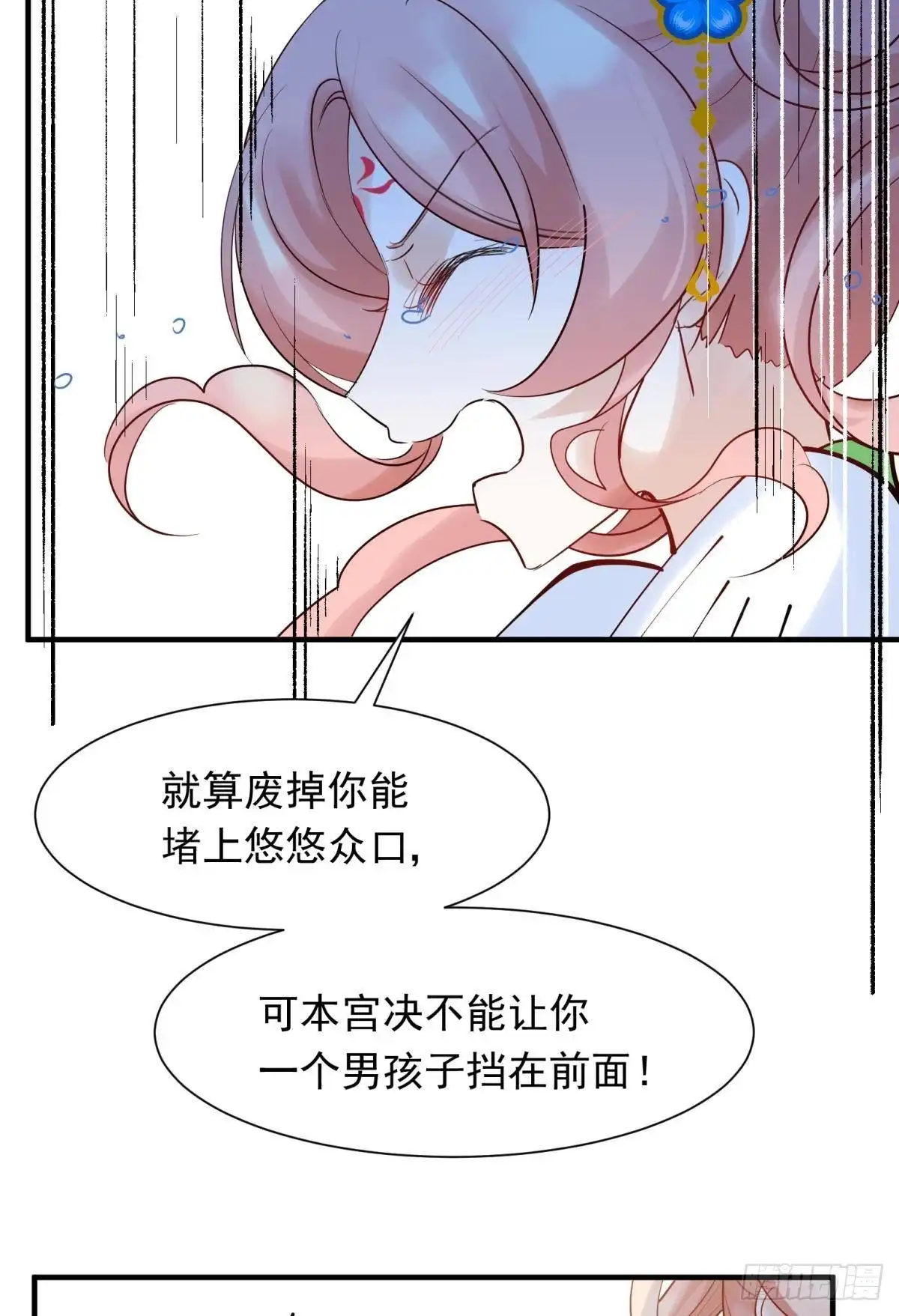 《你吵到本宫学习了》039微臣或许没这个命 第24页
