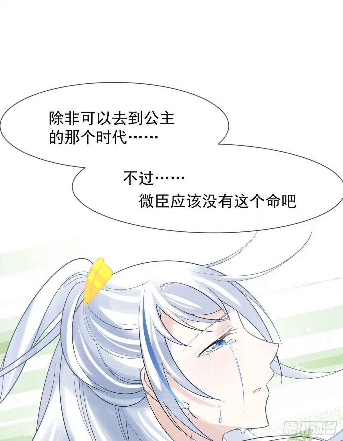 《你吵到本宫学习了》039微臣或许没这个命 第29页
