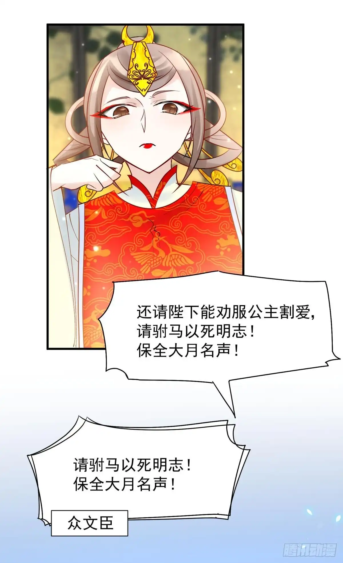 《你吵到本宫学习了》039微臣或许没这个命 第6页